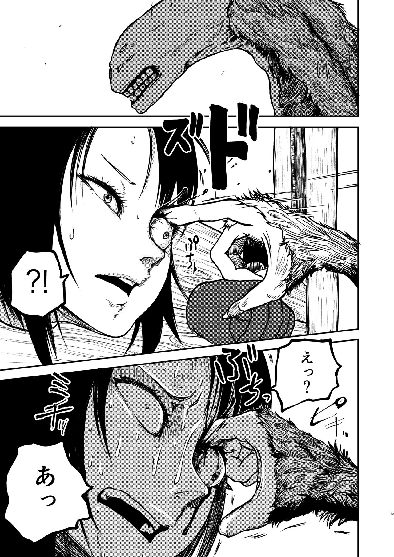 [Mikenekohanten (Sakamoto Kafka)] Gokuraku Majuu [Digital] page 4 full