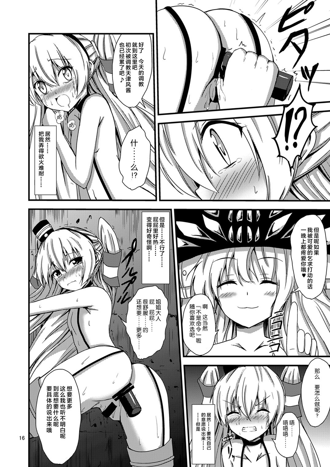 [Aiirosakura (Aikawa Ryou)] Kuubo Wo-Kyuu-chan no Amatsukaze Yuri Dorei Choukyou -Shiri Dorei Keiyaku Hen- (Kantai Collection -KanColle-) [Chinese] [无毒汉化组] [Digital] page 18 full