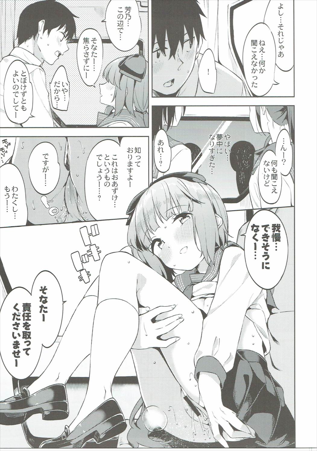 (Utahime Teien 12) [Garimpeiro (Mame Denkyuu)] Yorita Yoshino to Shachuu de Ichaicha Suru Hon (THE IDOLM@STER CINDERELLA GIRLS) page 12 full