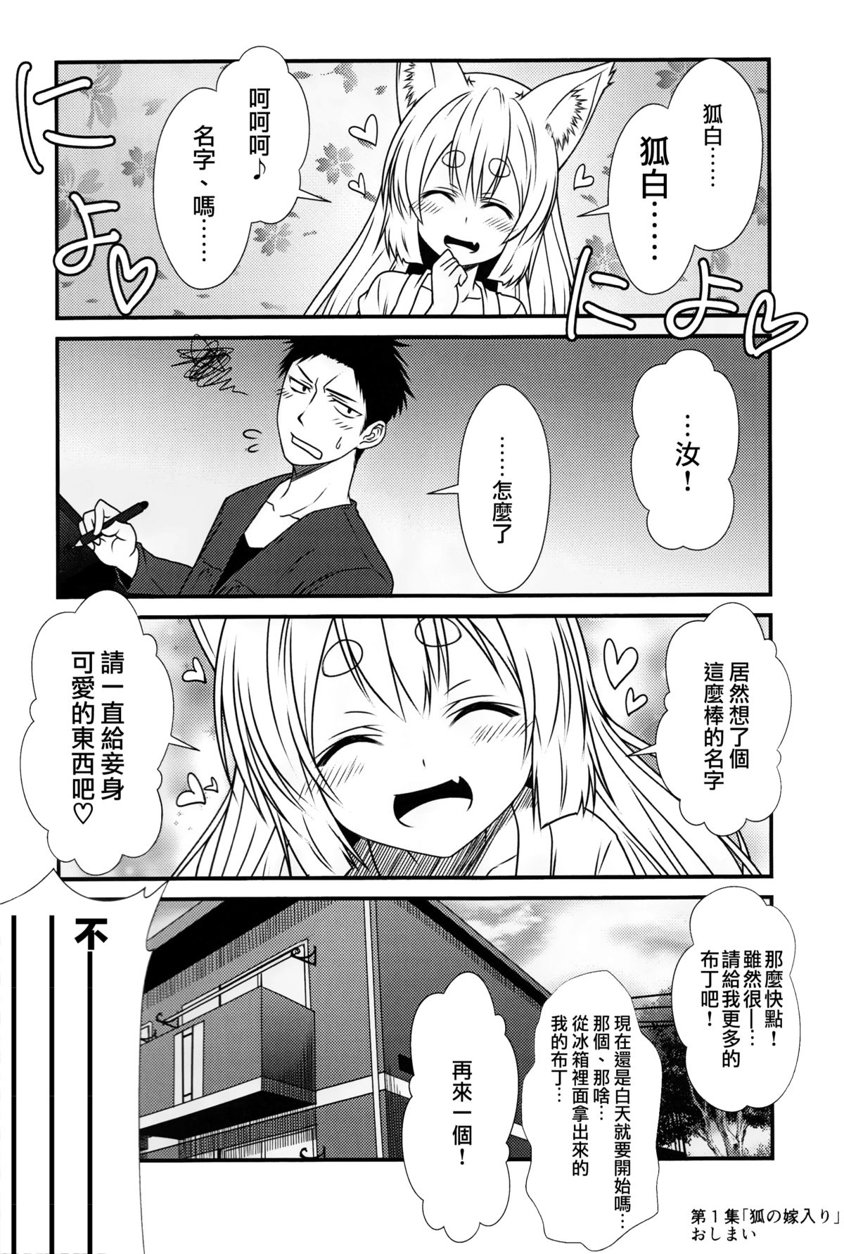 (COMITIA113) [Check Mate! (Yua)] Kohaku Biyori [Chinese] [无毒汉化组] page 20 full