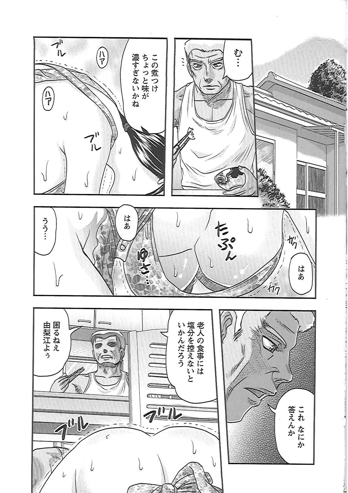 [Tendou Itto] Gifu no Nikuyome page 54 full