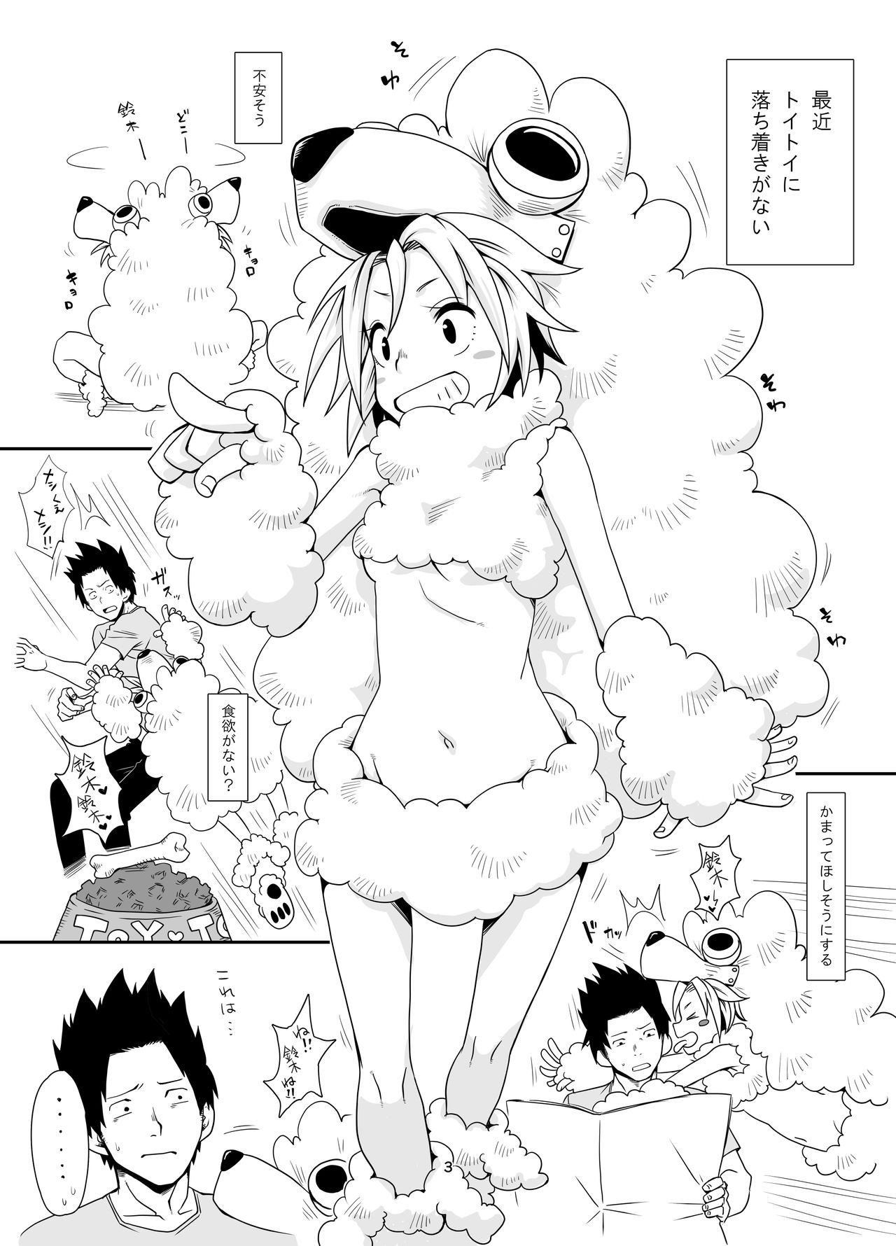 [Ikasumiya (Uchuu Ika)] Inu no Kimochi (Oumagadoki Zoo) [Digital] page 3 full