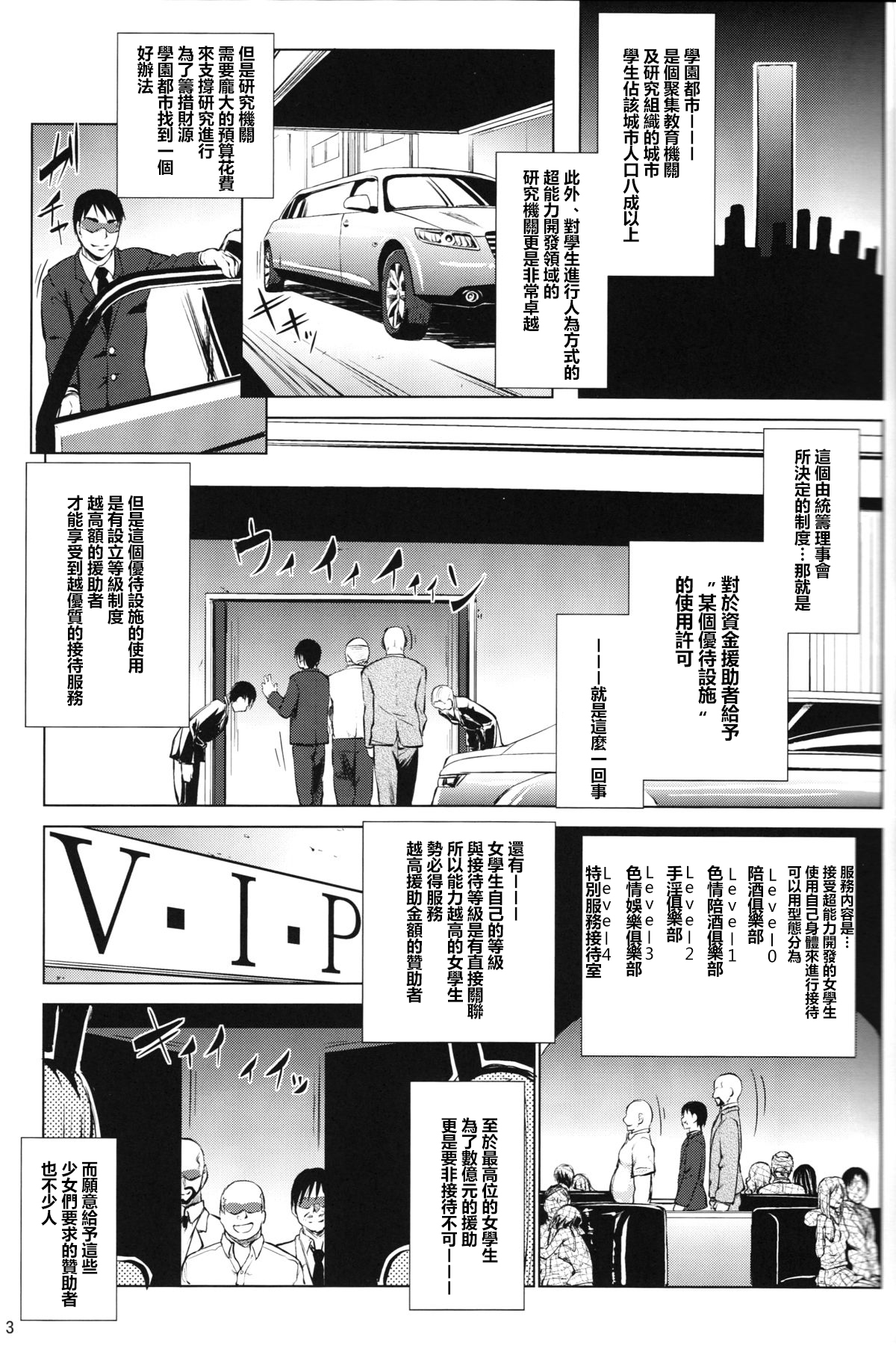 (C84) [Nanatsu no Kagiana (Nanakagi Satoshi)] Toaru Himitsu no Chounouryokusha S (Toaru Majutsu no Index) [Chinese] [最愛路易絲澪漢化組] page 2 full