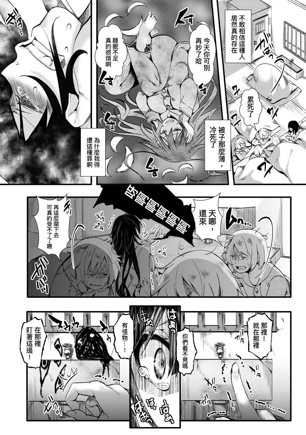 [hal] Gokujoukan -Yamakoshi Imbe Keiki 1-nen- (COMIC Shingeki 2018-08) [Chinese] [沒有漢化] [Digital] page 8 full