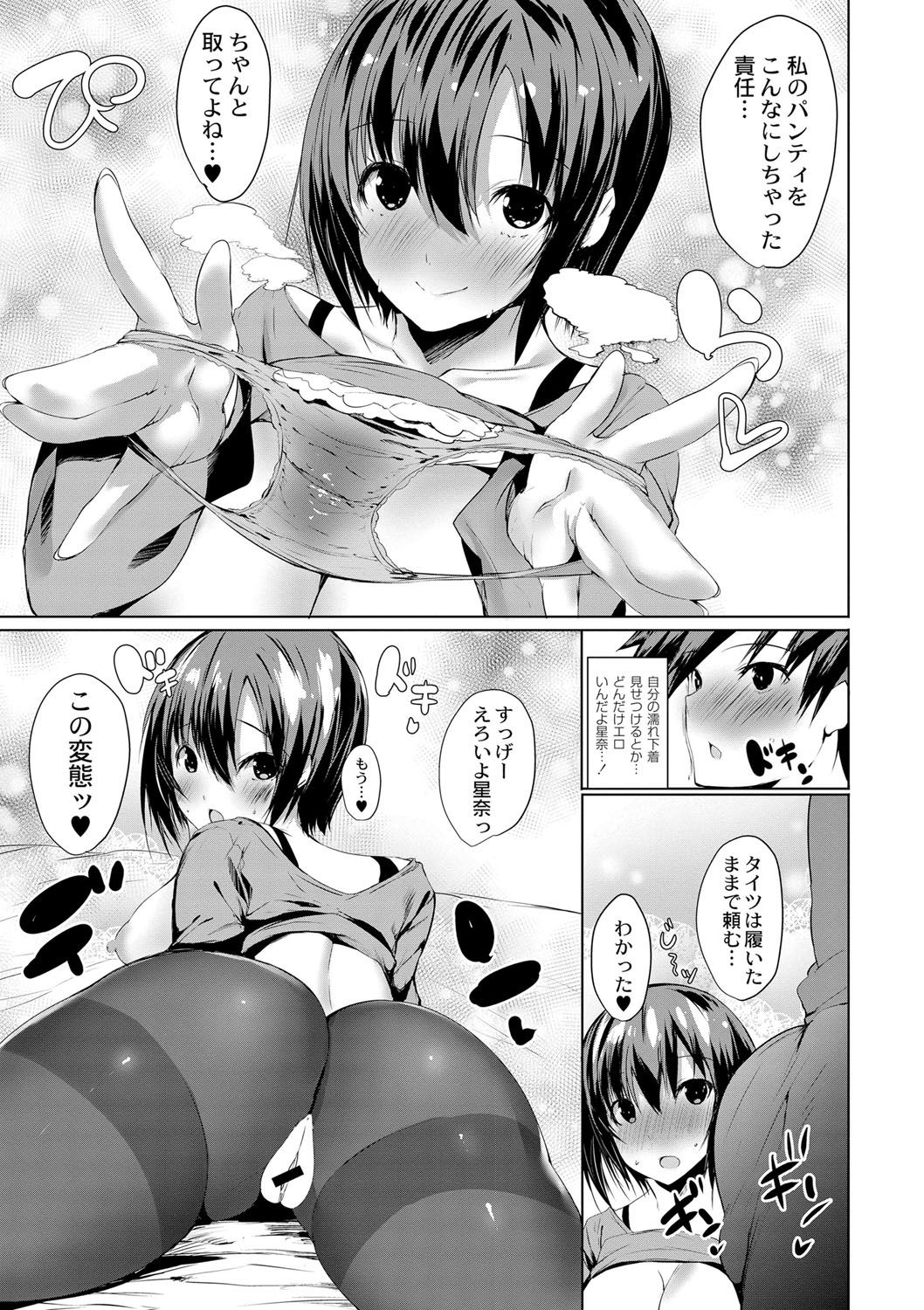 [Noto Kurumi] Haramase Friends [Digital] page 46 full