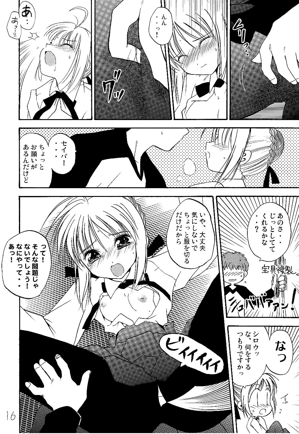 (C66) [Quarter View (Jinnojou)] Saber Crash! (Fate/stay night) page 15 full