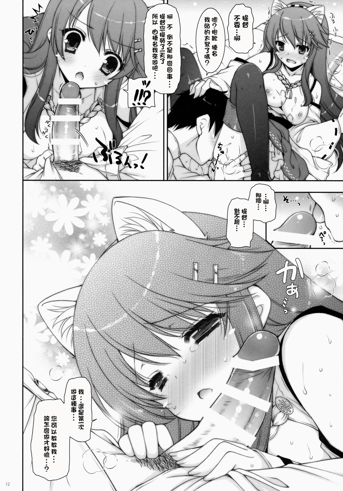 (C85) [Shigunyan (Shigunyan)] Ware, Haruna to Yasen ni Totsunyuu su!! (Kantai Collection)[Chinese] [CE家族社] page 12 full