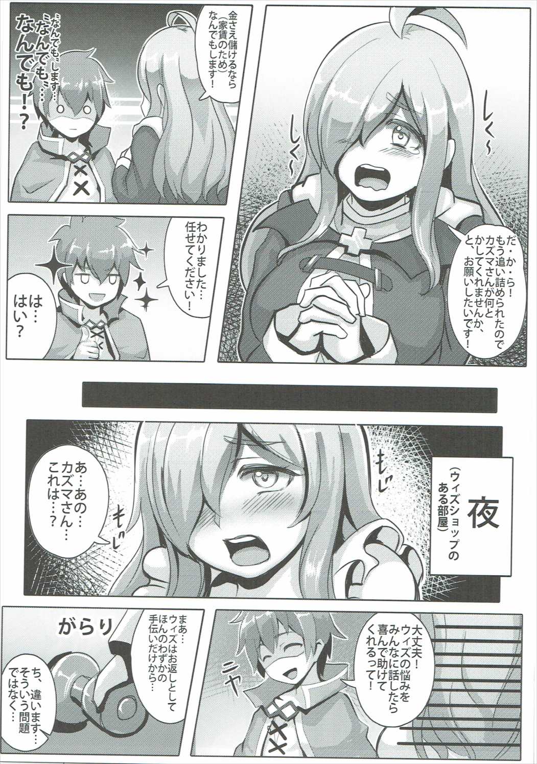 (COMIC1☆11) [Shinshi Kouryuuku (Blade)] Kono Binbou na Tenshu ni Seifuku o! (Kono Subarashii Sekai ni Syukufuku o!) page 4 full