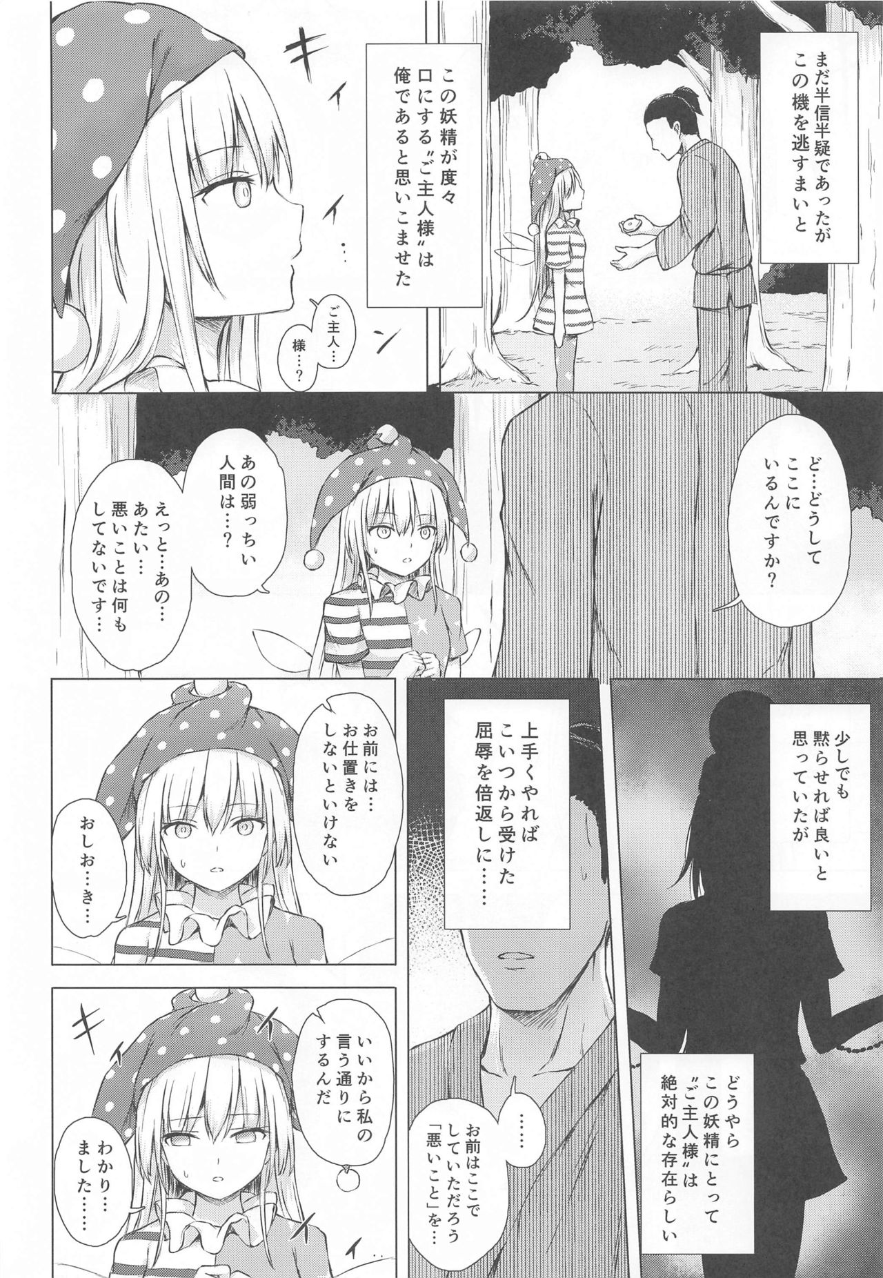 [Tekomenchi (Techi)] Namaiki Kurapi no Shitsukekata (Touhou Project) page 5 full