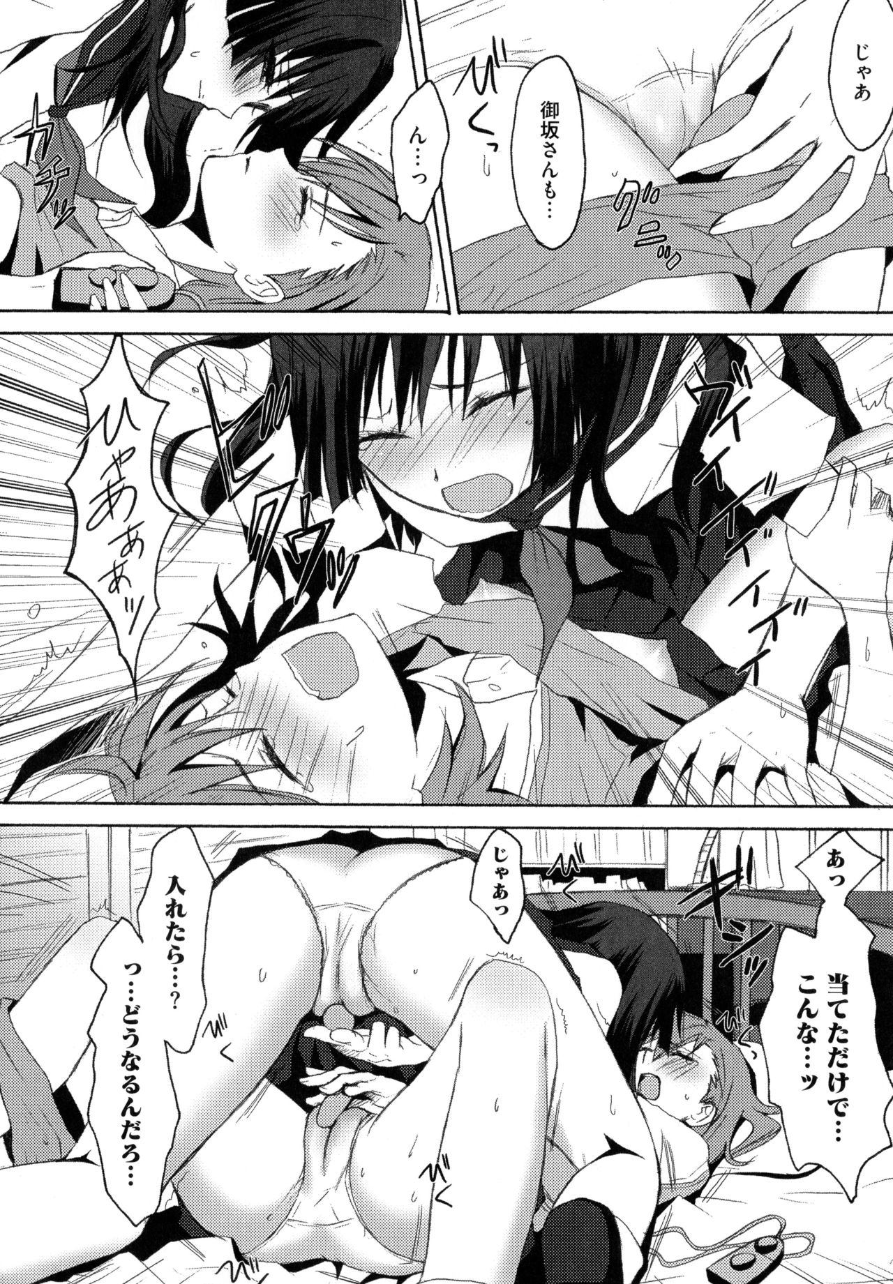 [Anthology] Toaru Muhou na Sexual Addict (Toaru Kagaku no Railgun) page 44 full