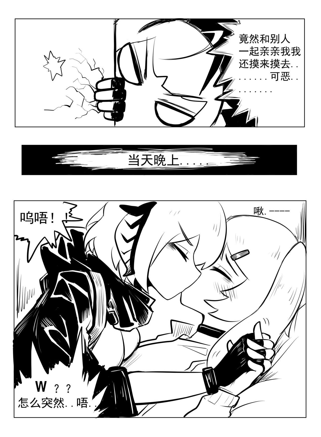 [Chengche] Pushed Down by W! (Arknights) [Chinese] page 3 full