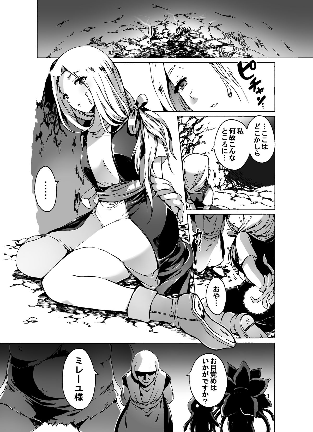 [Pintsize (Koorizu, TKS)] Haramase Monsters ~Sanran Naedoko Mireyu~ (Dragon Quest VI) page 3 full