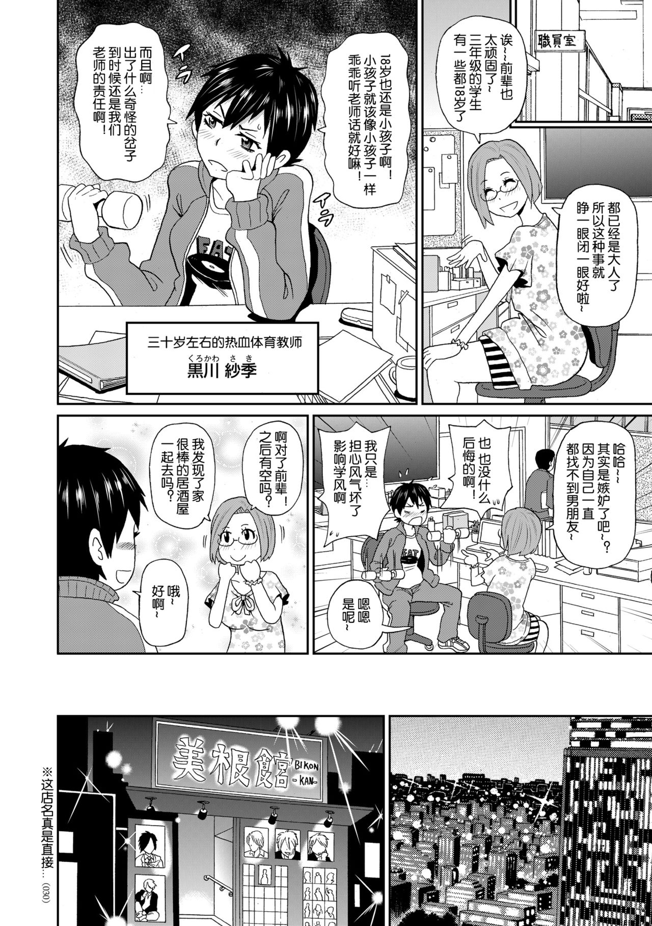[John K. Pe-ta] Tsukiyo no Iron Maiden - Moonlight night of Iron Maiden (Monzetsu Opportunity) [Chinese] [机智的叉子个人汉化] [Digital] page 2 full