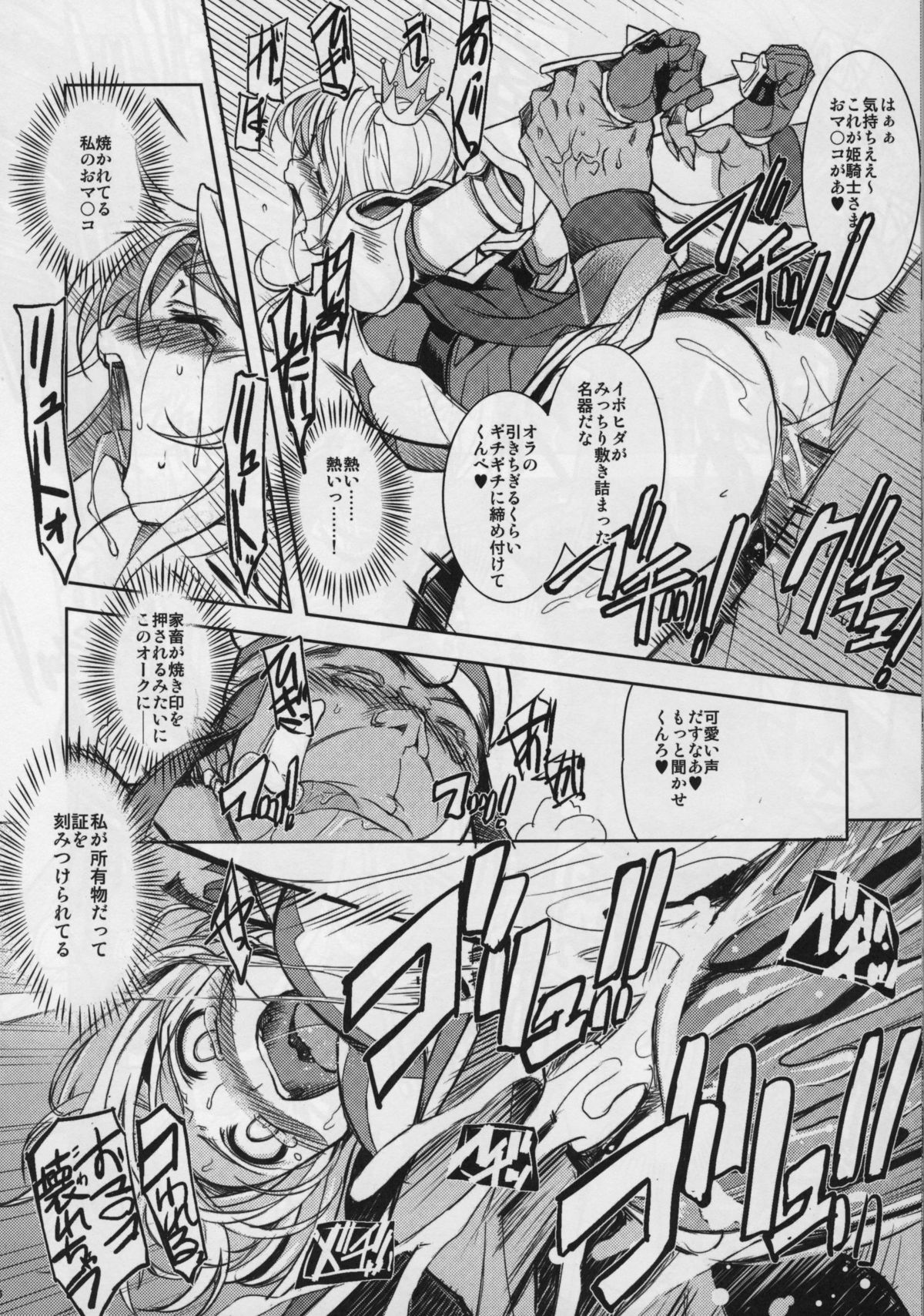 (C76) [Xration (mil)] Hime Kishi Tame (Ragnarok Online) page 16 full