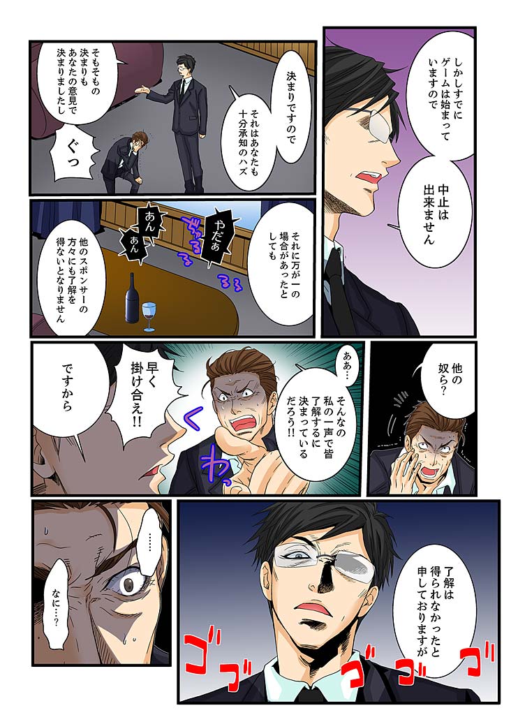 [Mibu Manjimaru] Zetsurin Gacha Game ~Koukai Ingoku de Sarasareta Onna~ 5 [Digital] page 21 full