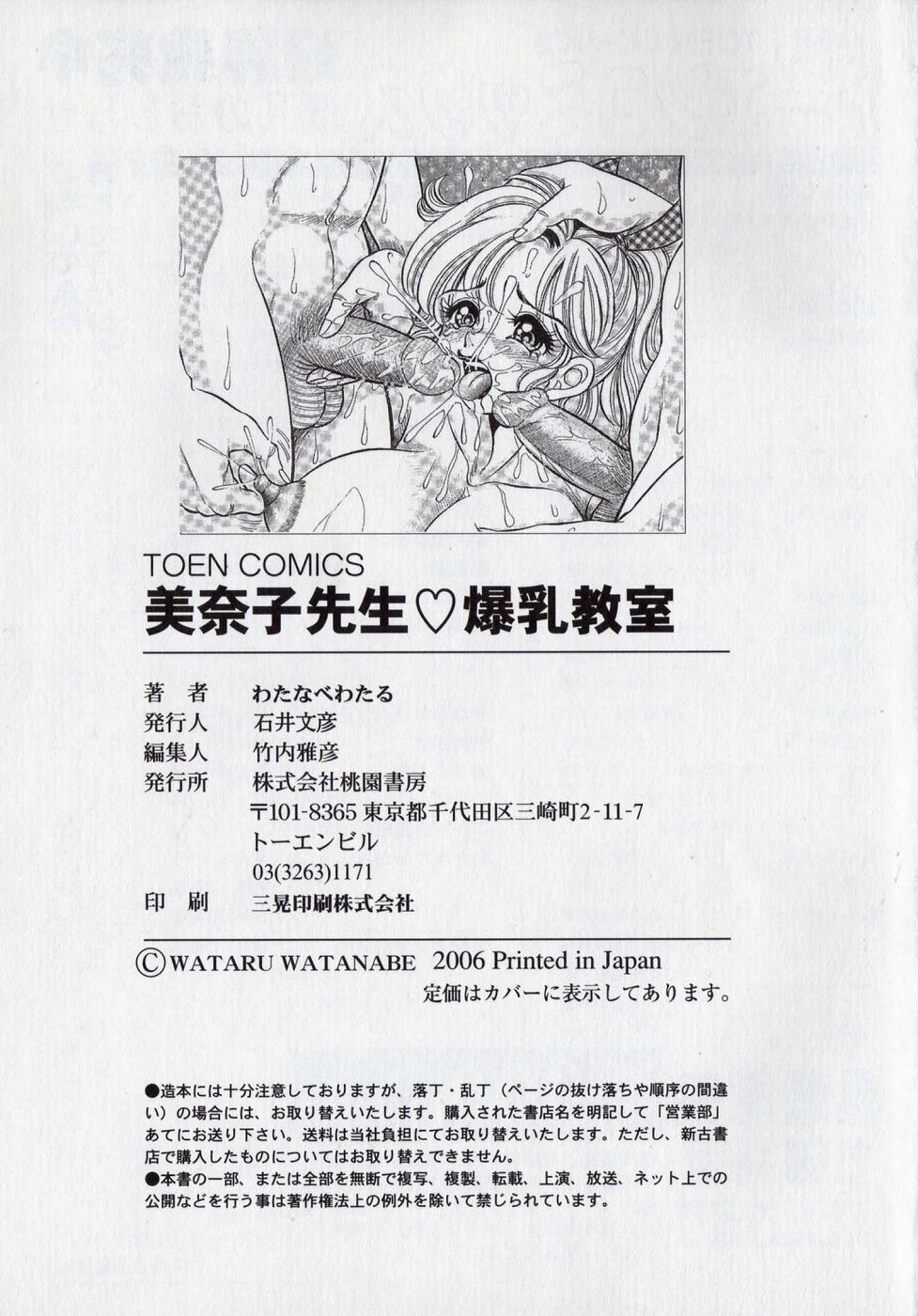 [Watanabe Wataru] Minako Sensei - Bakunyuu Kyoushitsu | Ms. Minako's Titi classroom page 170 full