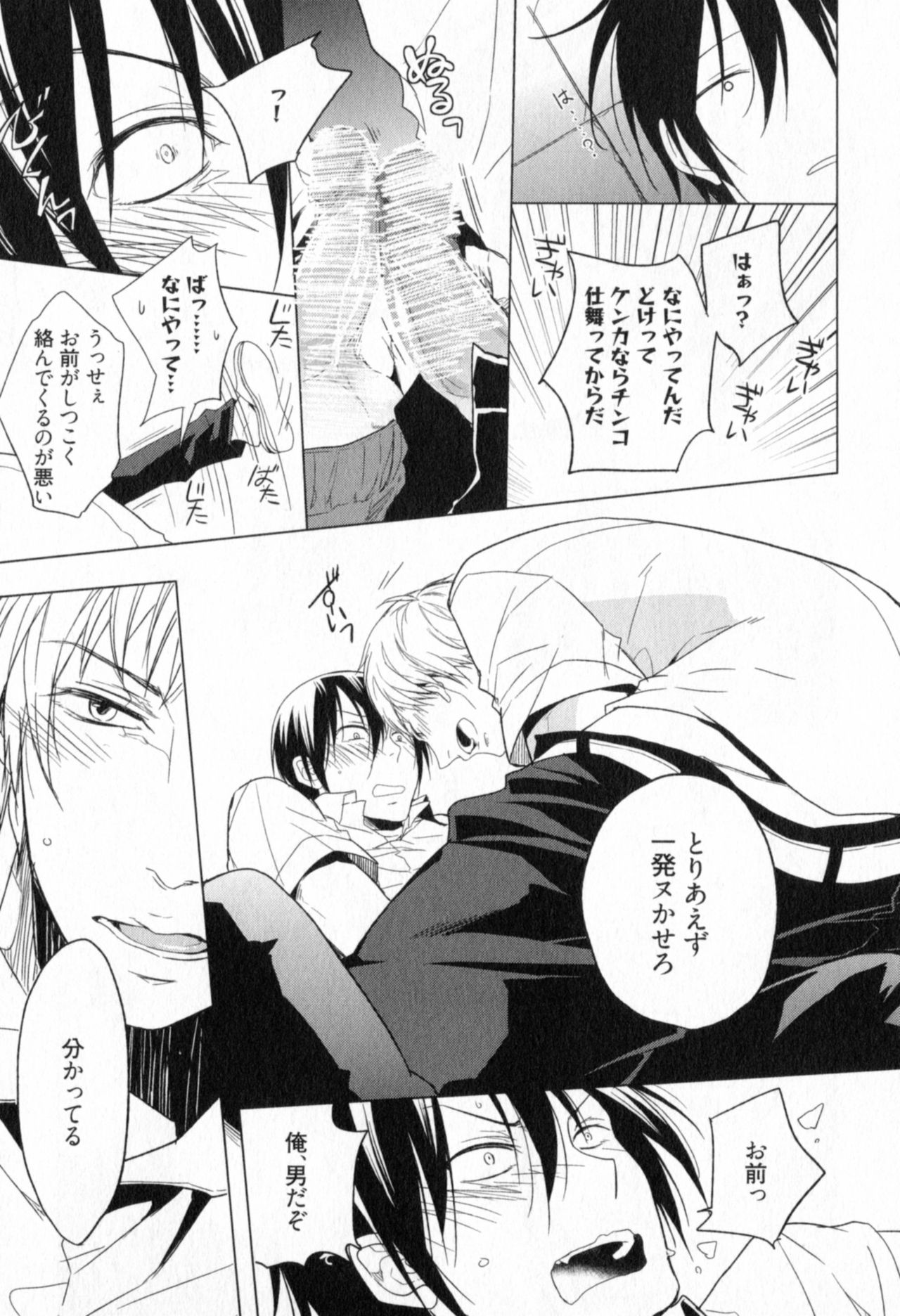[Satonishi] Ore to Omae no Love Harassments page 27 full