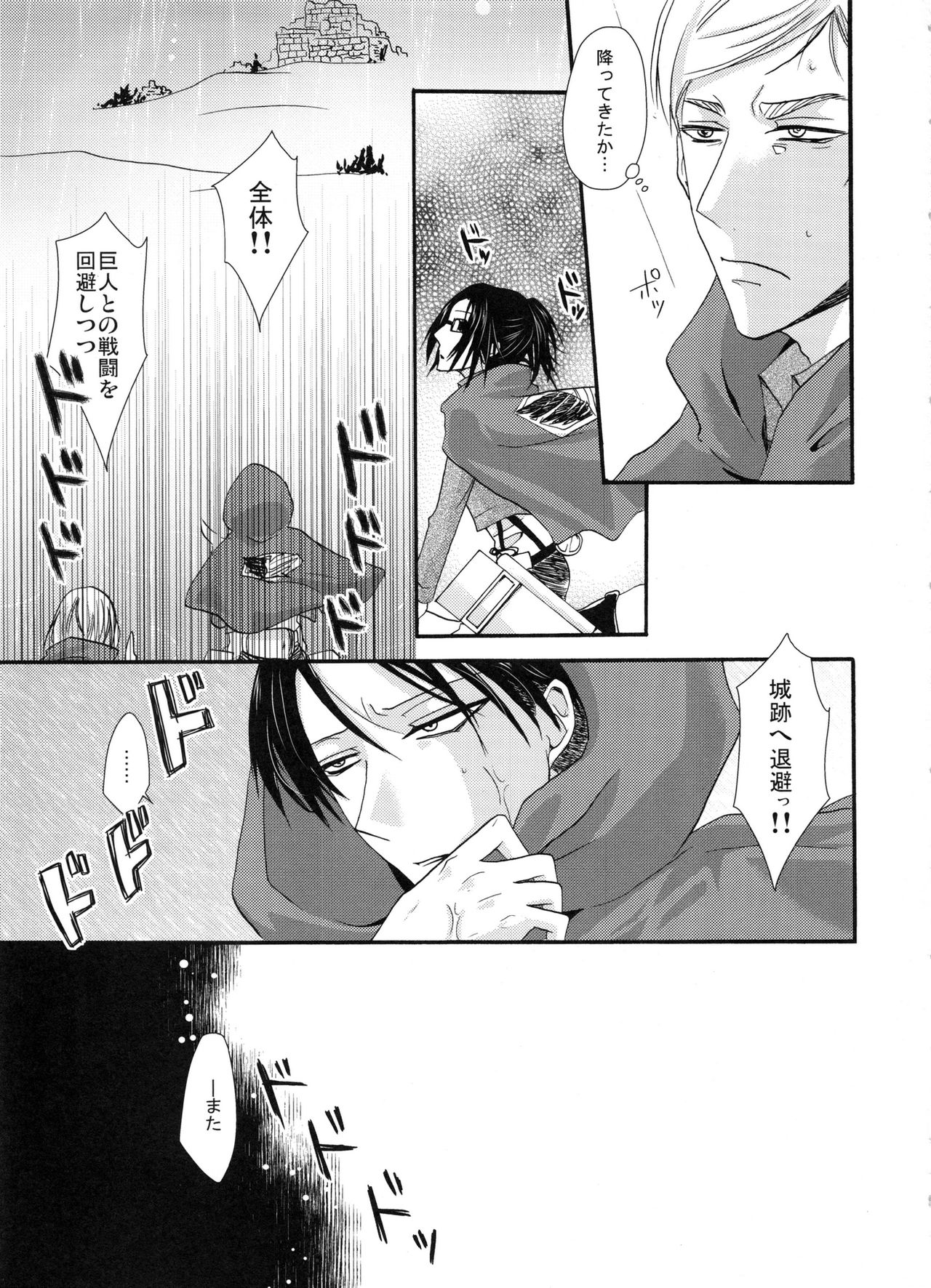 (SUPER24) [Sumicco. (Yoriko)] Stand By Me (Shingeki no Kyojin) page 4 full