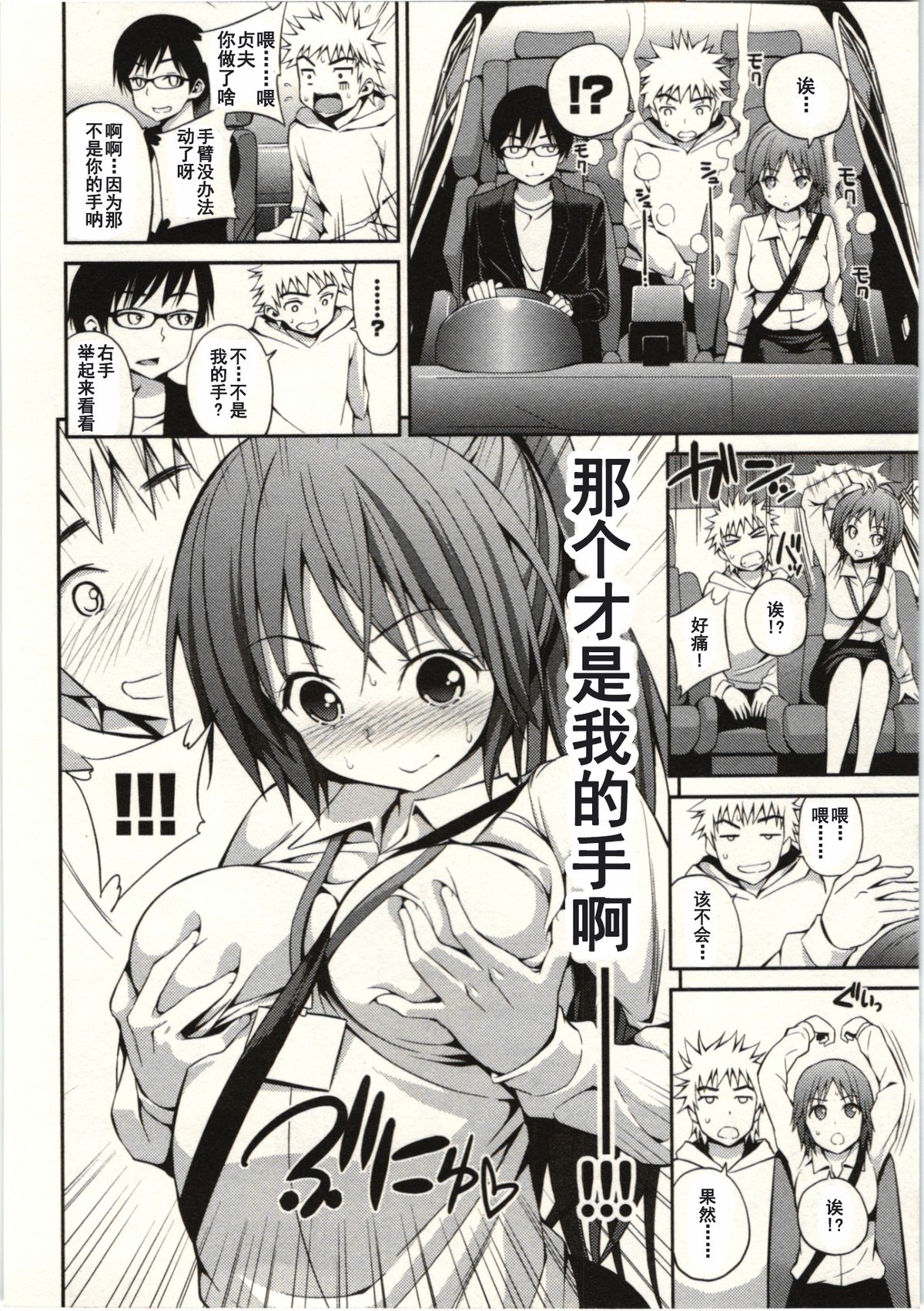 [Yahiro Pochi] Tadashii Majutsu no Asobikata - The right way of playing of magic. [Chinese] [朔夜汉化] page 75 full