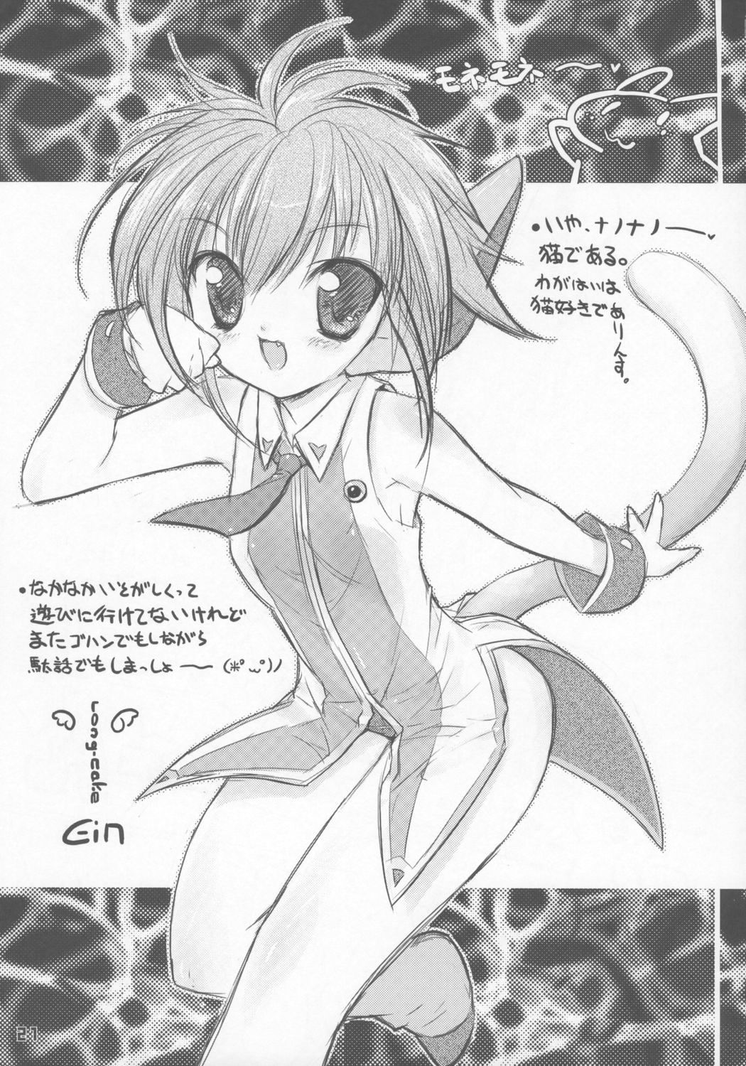 (C71) [RIKI (RIKI)] Nano-Nano Kororin Suttonton (Galaxy Angel II) page 20 full