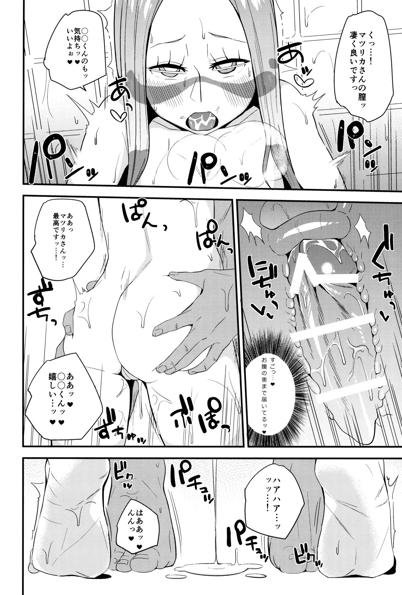 [Magetarudou (Danchino)] Matsurika-san no Tanomi to Areba! (Pokémon Sun & Moon) page 11 full