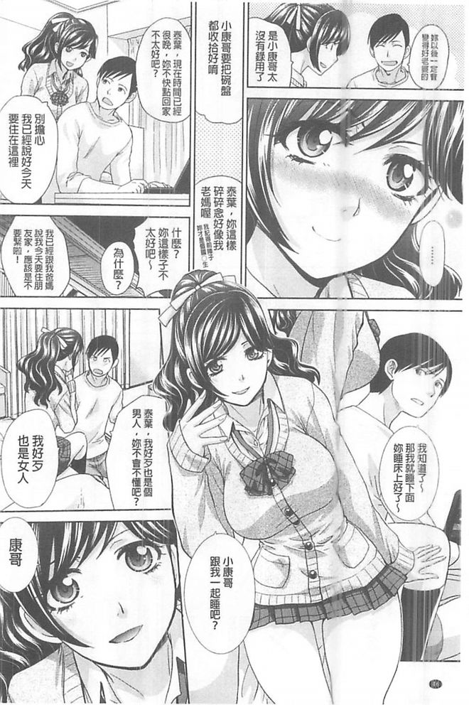[Itaba Hiroshi] Kono Haru, Kanojo ga Dekimashita. - I found a girlfriend in this spring [Chinese] page 47 full