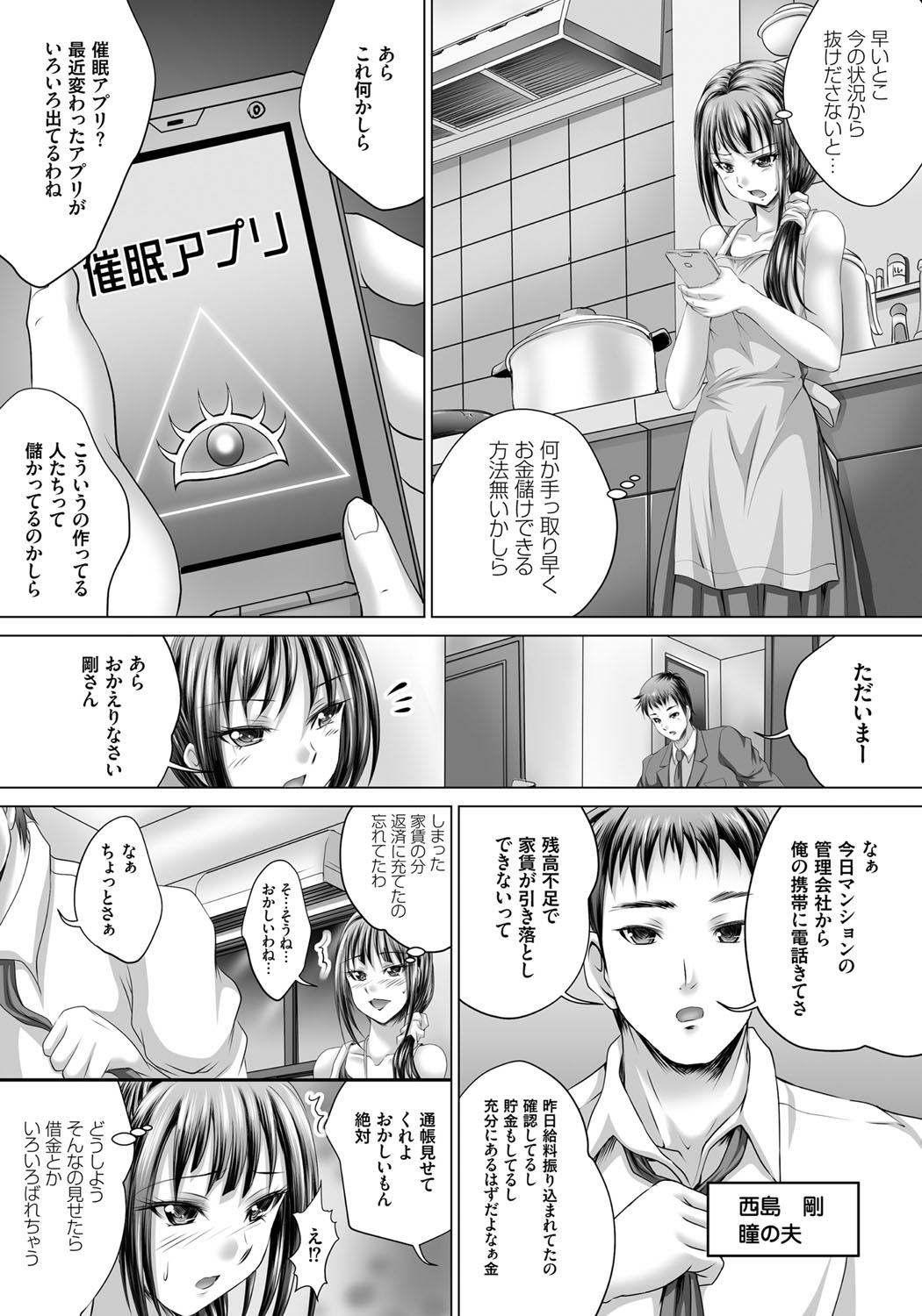 [Nao Takami] Hitozuma Saimin Enkou [Digital] page 82 full