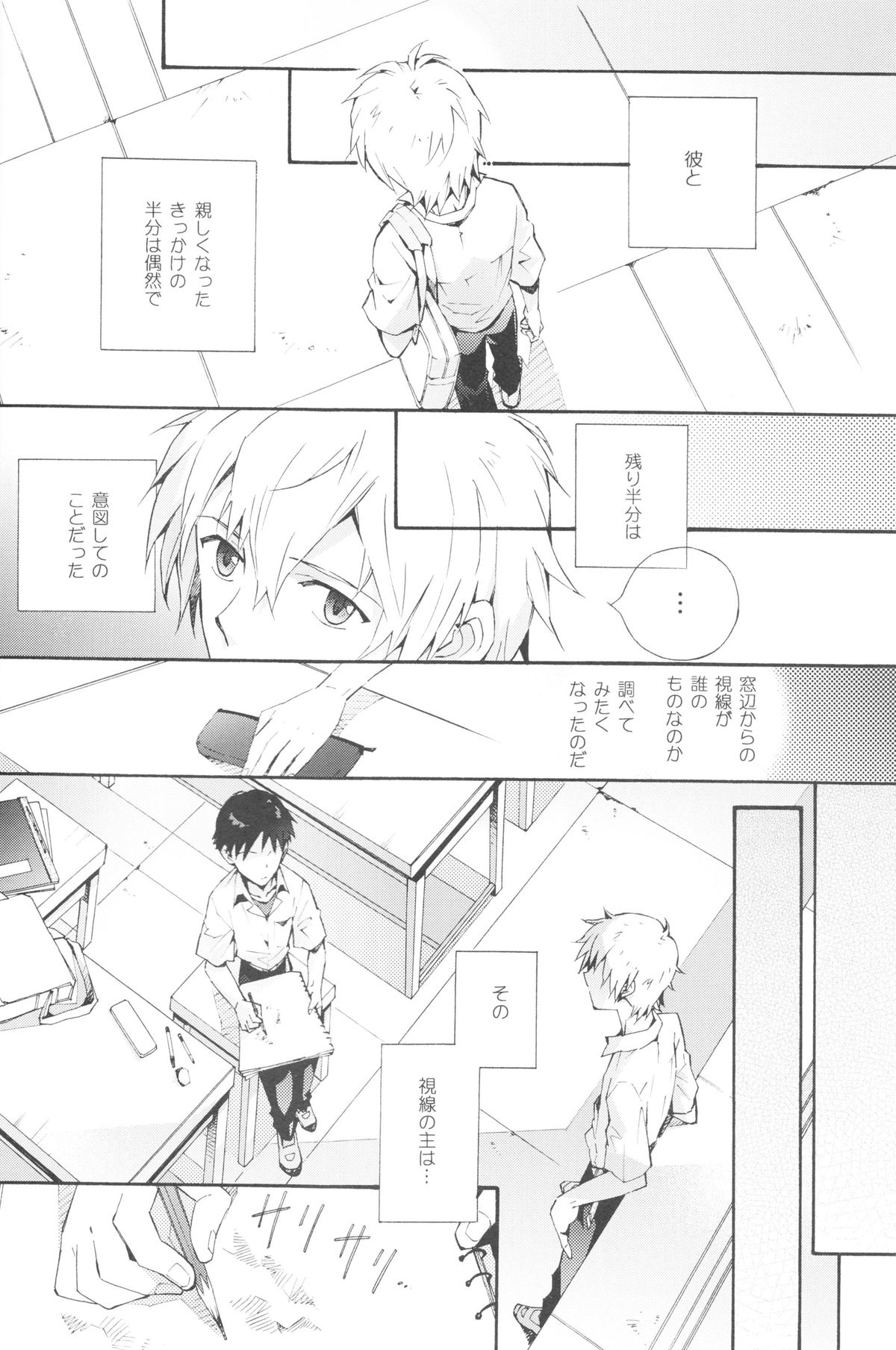 (C82) [YozorairoDrops (Yoko Mawatari)] Sketch (Neon Genesis Evangelion) page 5 full