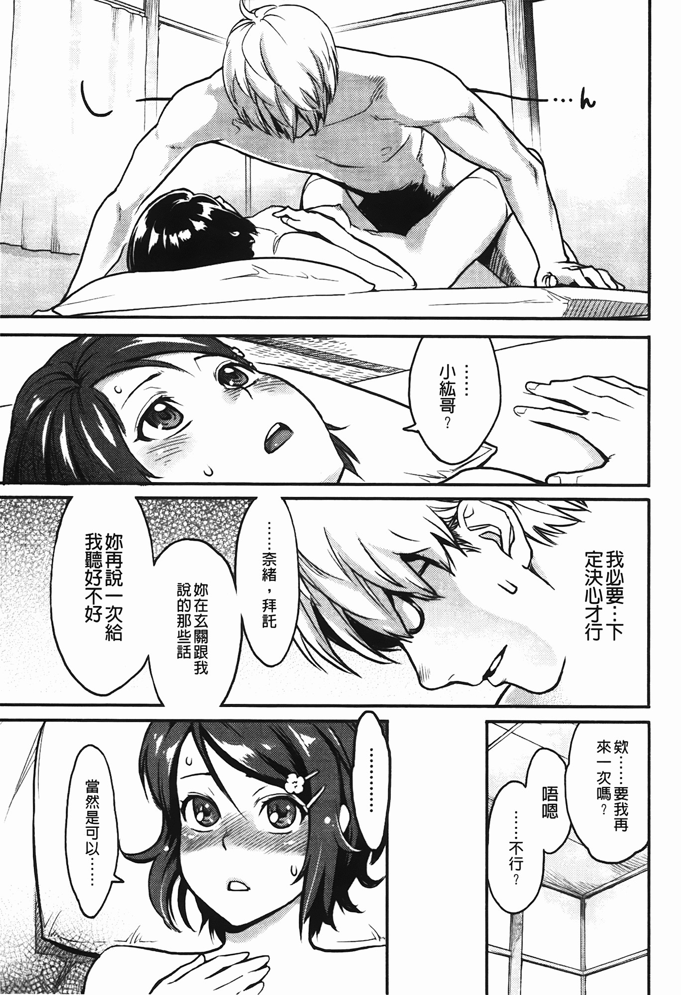 [Mikami Cannon] Icchau Karada | 高潮著的淫亂肉體 [Chinese] [Decensored] page 104 full