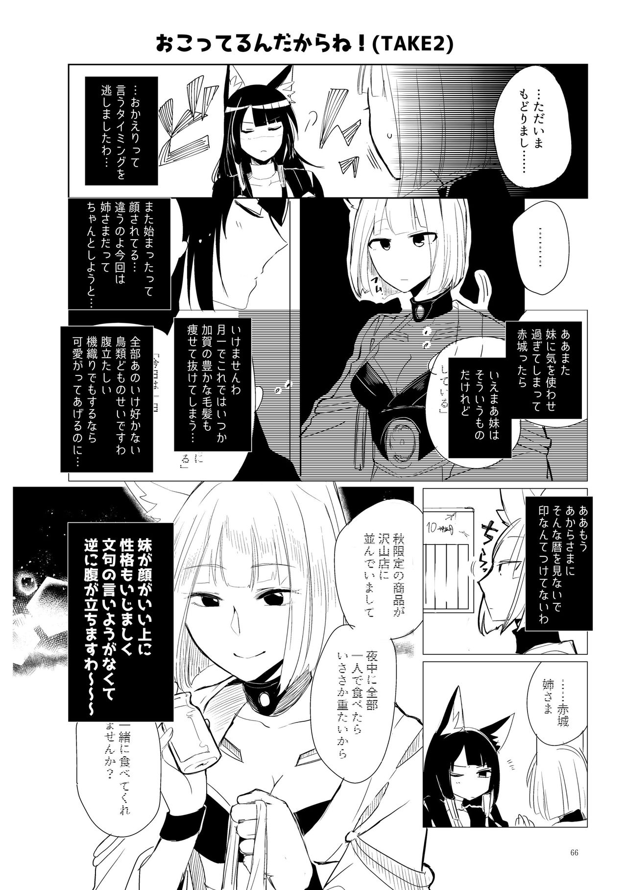 [Yuribatake Bokujou (Kon)] Kuuneru Taberu no Kurikaeshi (Azur Lane) [Digital] page 65 full