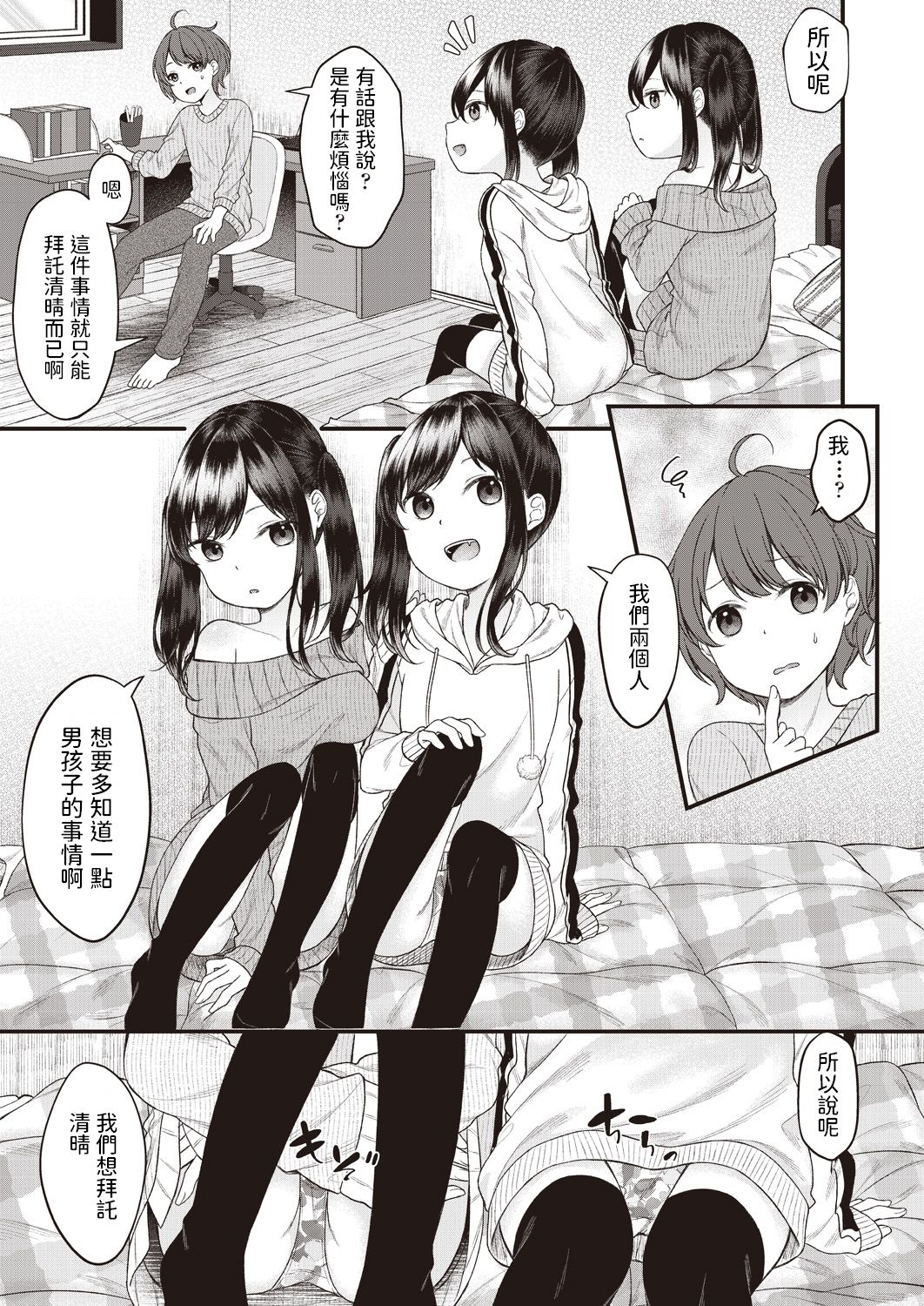 [Shimada Panda] geshukusaki no musumesan ga guiguikuru (COMIC AUN 2020-04) [Chinese] [Digital] page 5 full