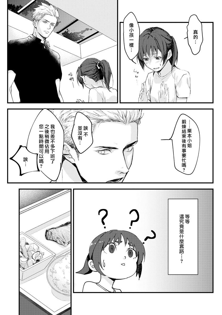 [柴寅][Chippai-chan wa kedamono ni amakami sa reru][紫色水母汉化] page 14 full