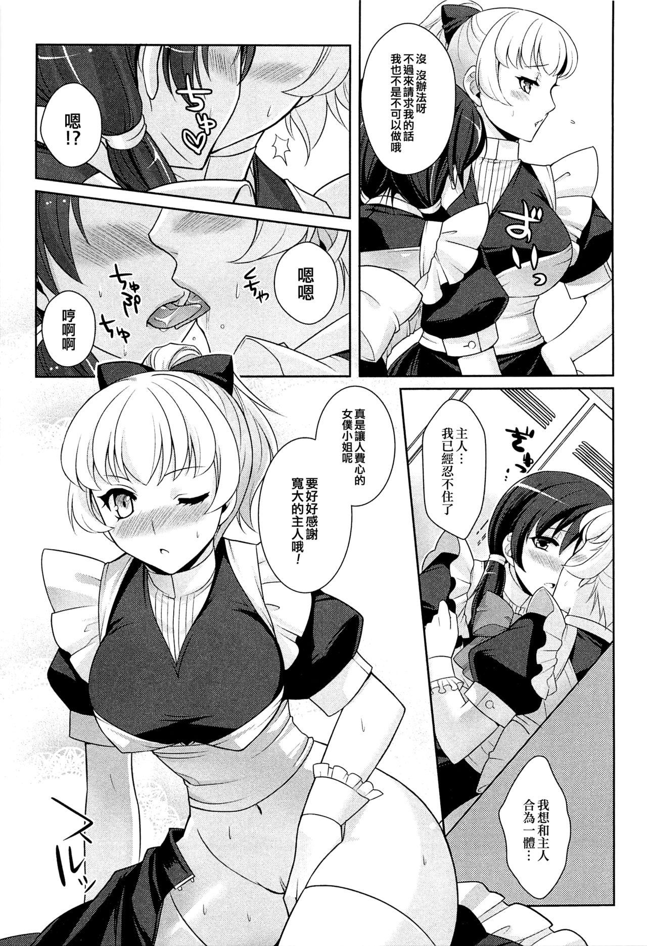 [Kujou Shirei] Kimi wa Boku no Goshujin-sama (Otokonoko Paradise! Vol.01) [Chinese] [EZR個人漢化] page 11 full