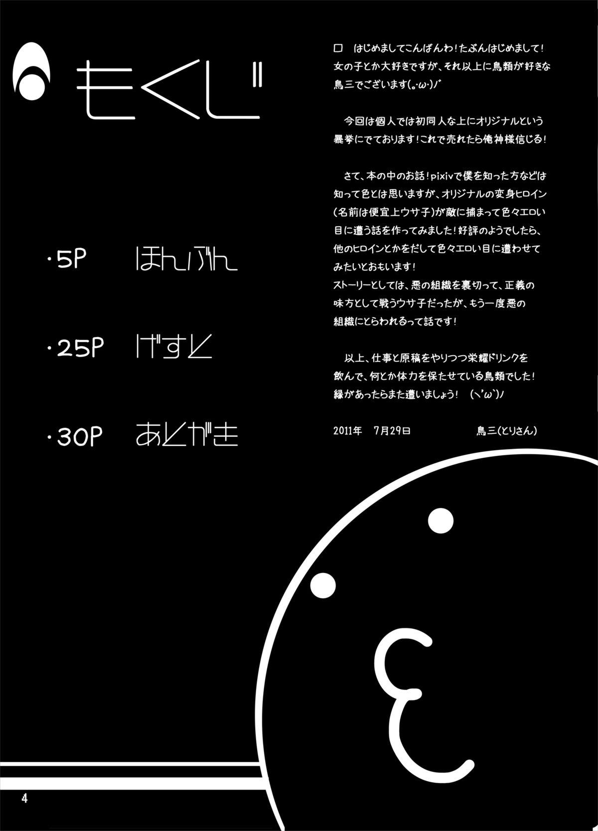 [Tori no Oishii Tokoro (Torisan)] Usagi no Eroi Hon [Digital] page 3 full