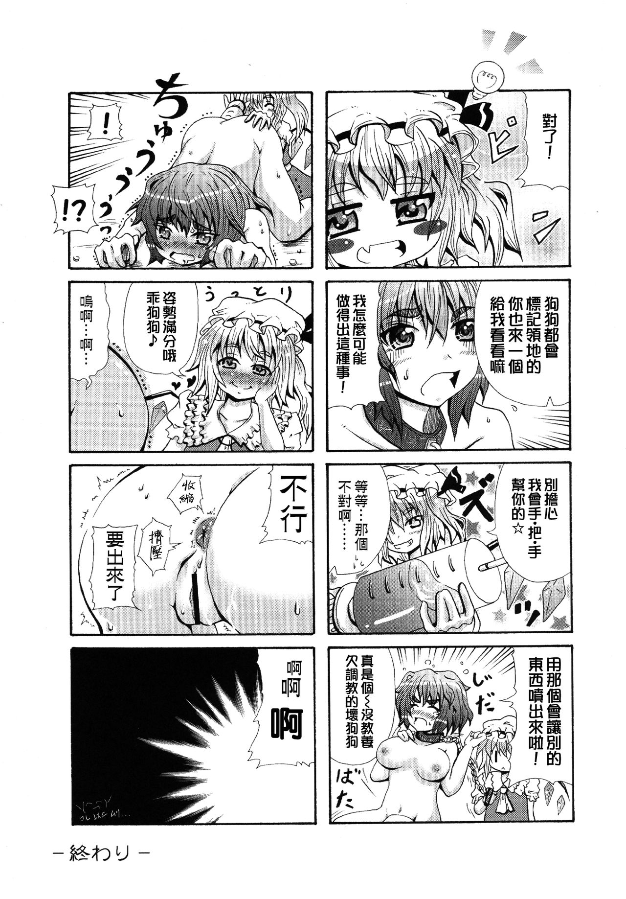 (C84) [Yukikagerou (Kanzume)] Okasare (Touhou Project) [Chinese] [爆射式步甲漢化] page 23 full