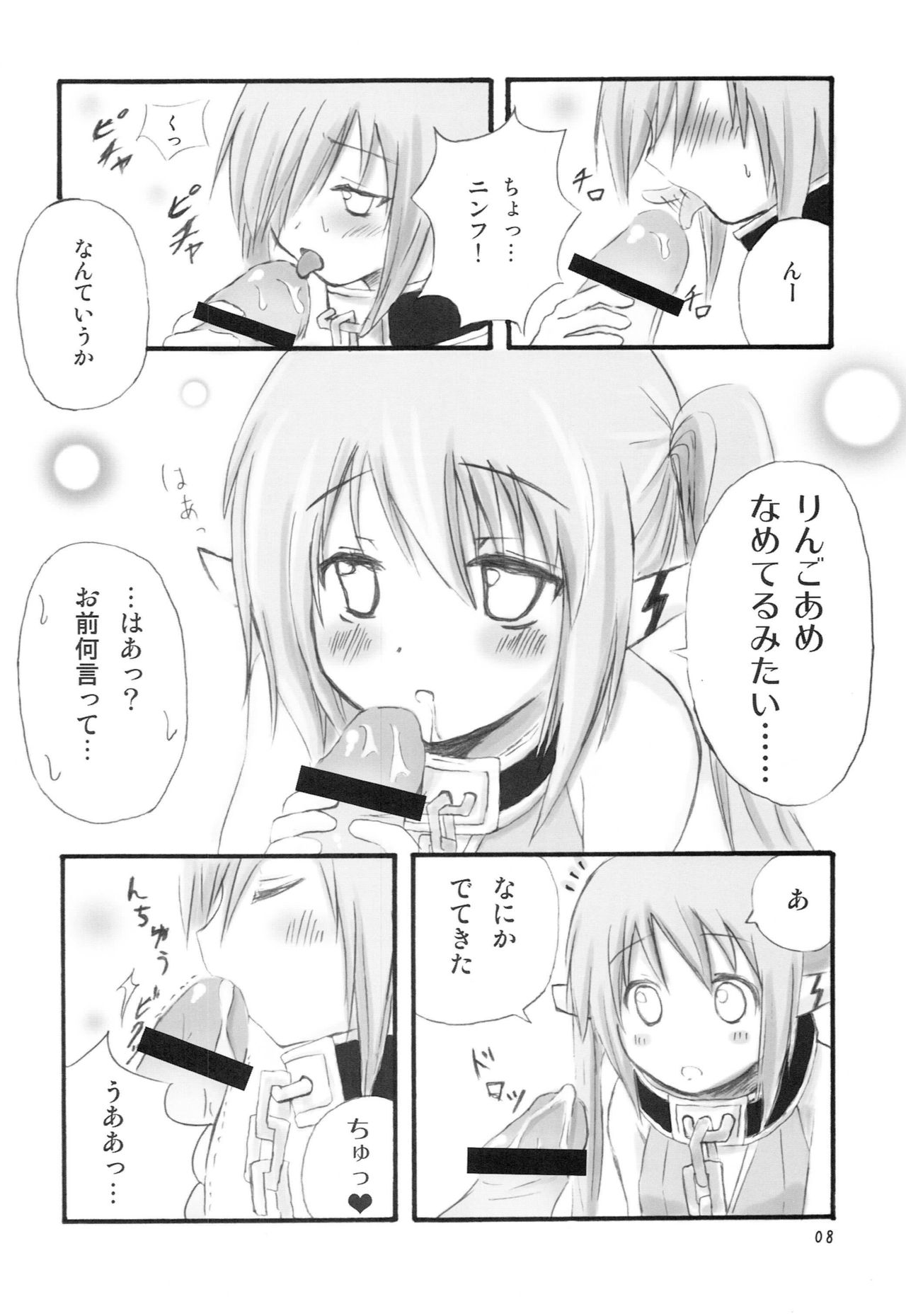 (C77) [Oronamin-Day (Ripo Day)] Ringo Ame (Sora no Otoshimono) page 7 full