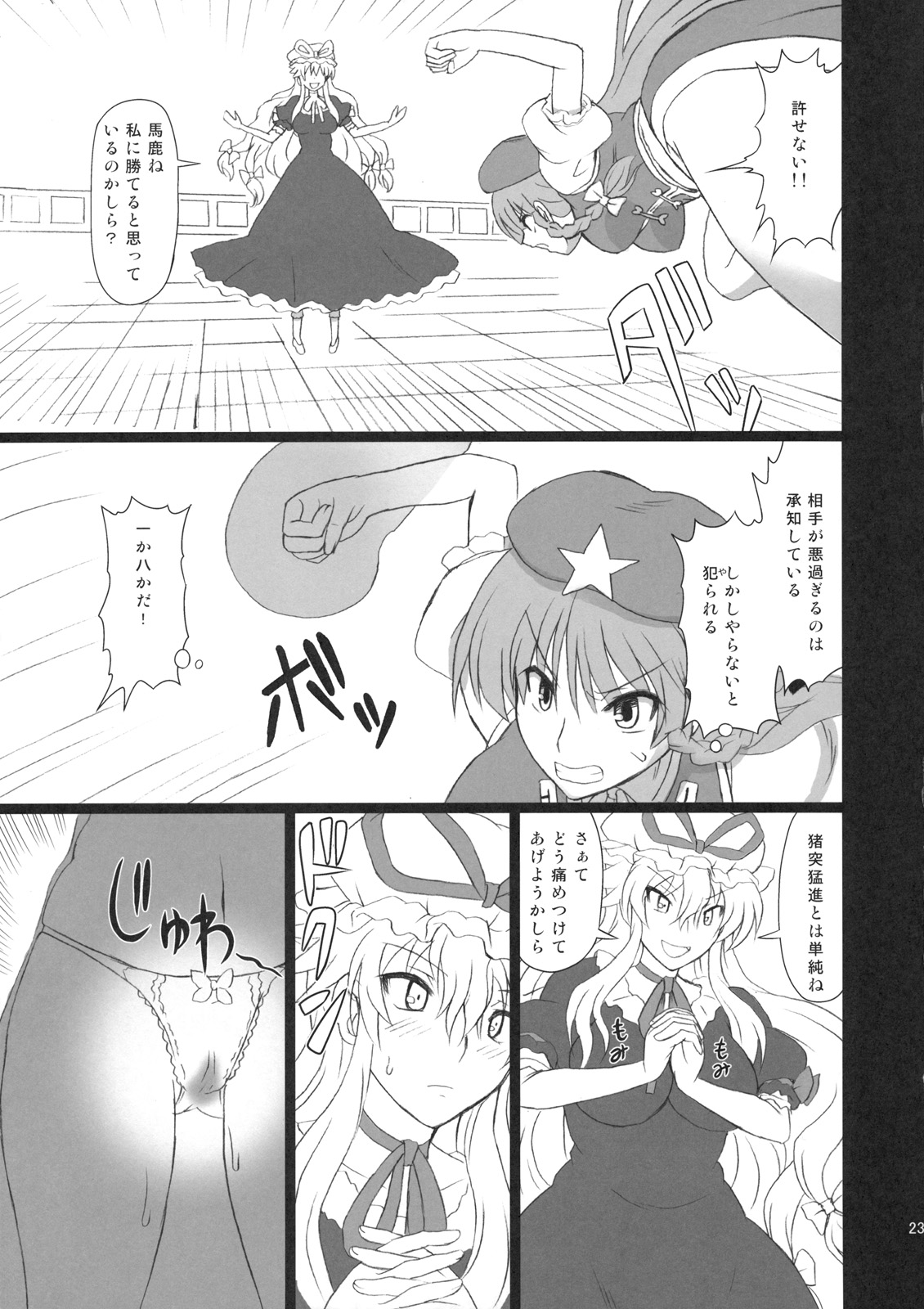 (C80) [Takakuya (Takaku Toshihiko)] Extend Party 3 (Touhou Project) page 23 full