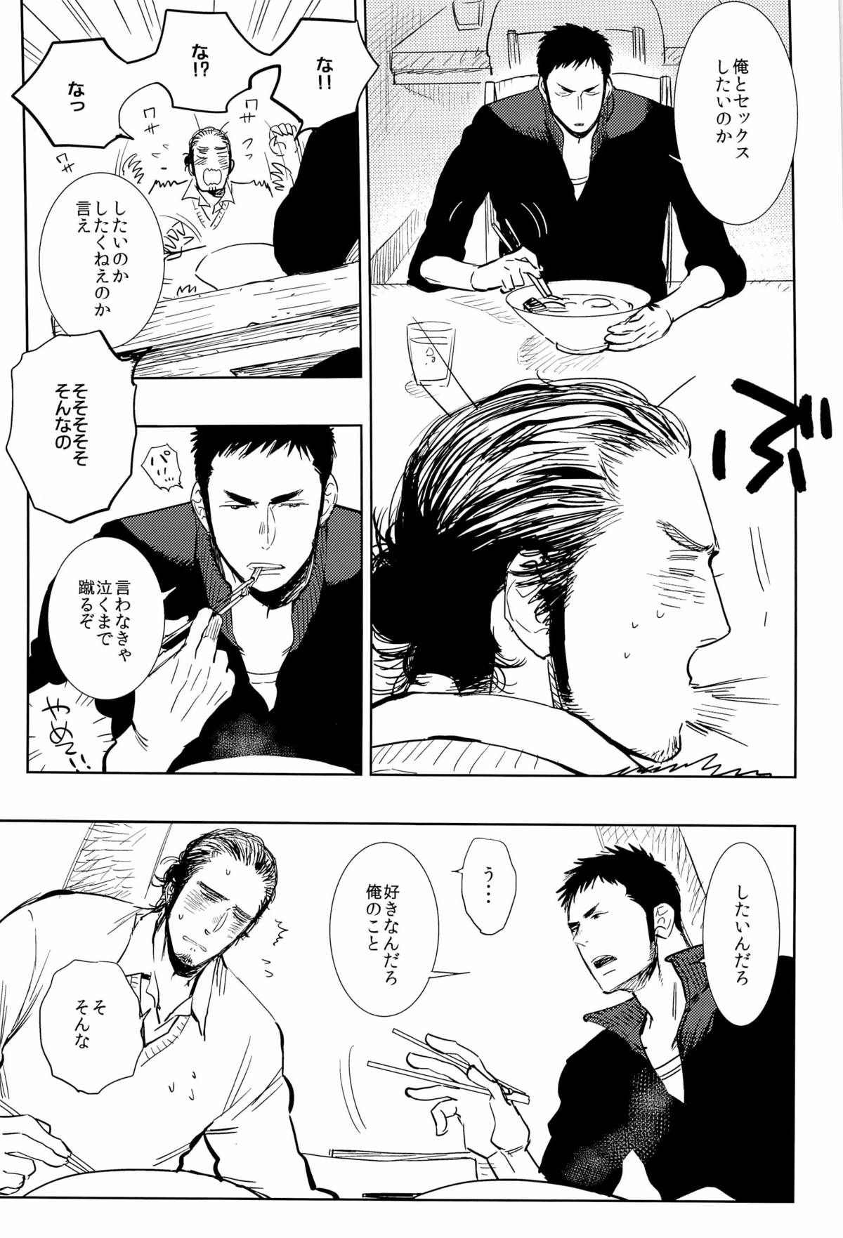 (SUPER22) [Junai Meringue-don (Kijima Hyougo‎)] yummy? (Haikyuu!!) page 9 full