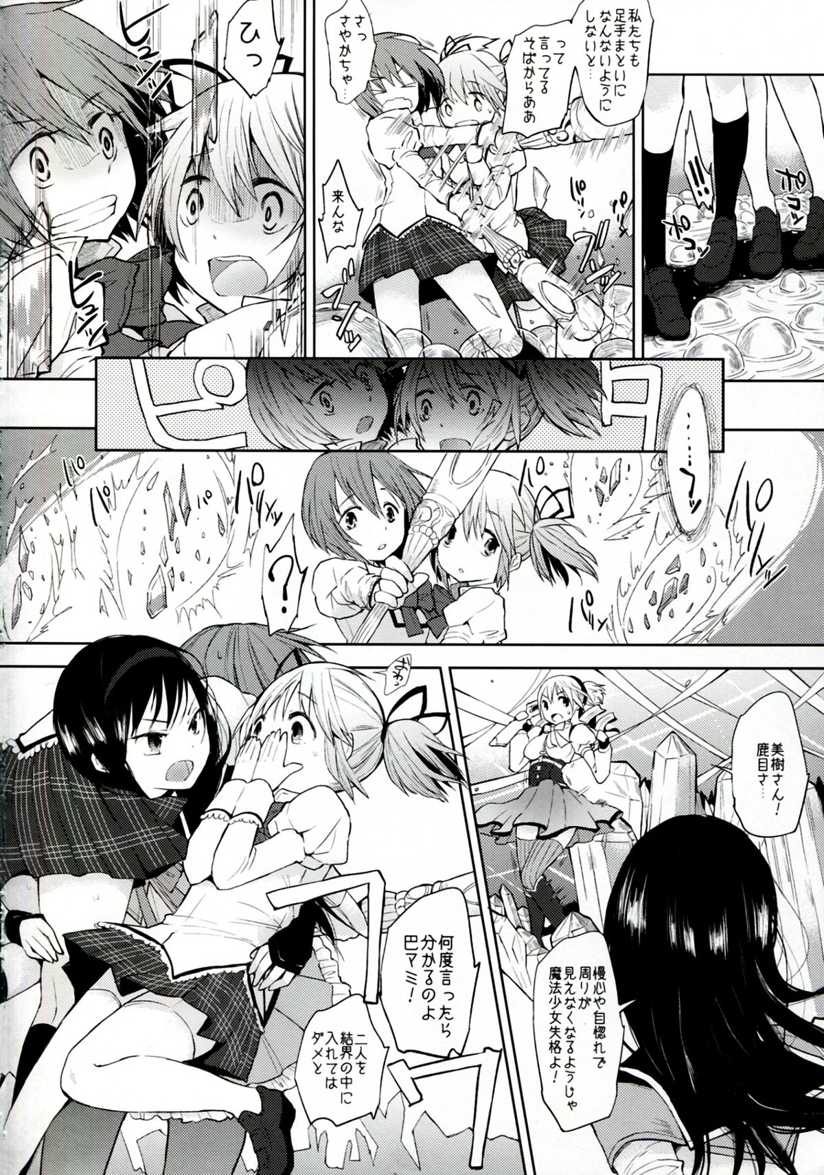 (C83) [FlowerchildUDEA (FLOWERCHILD)] TIGHT ROPE (Puella Magi Madoka Magica) page 3 full