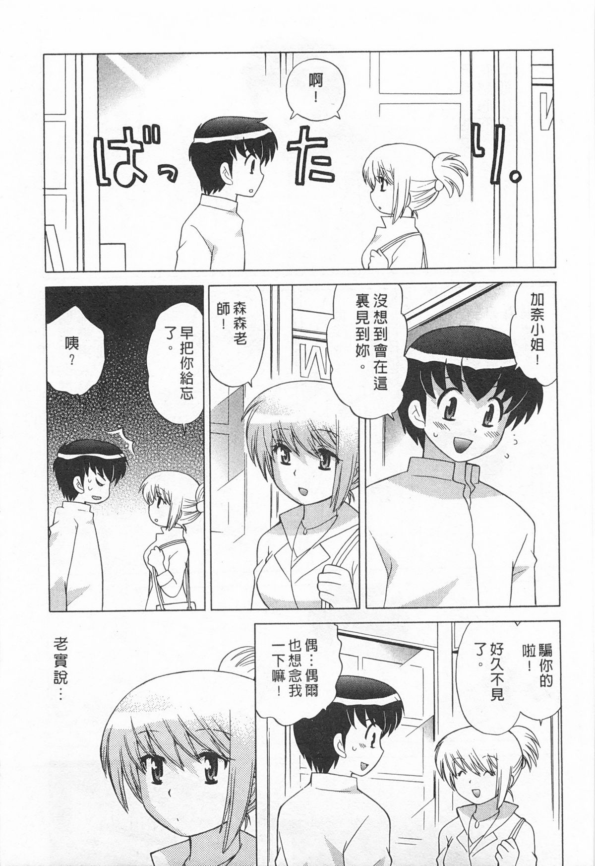 [Kotono Wakako] Okusama DE Naito 5 | 夜妻 5 [Chinese] page 29 full