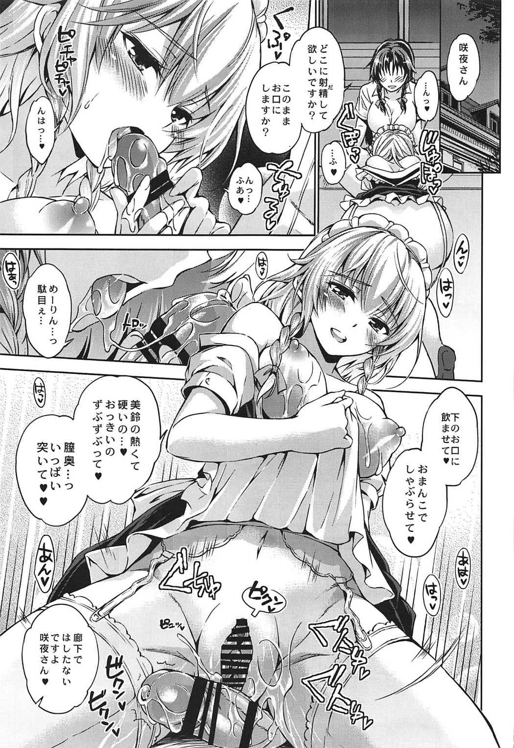 (C92) [Pigeon Blood (Asou Shin)] Futari Asobi (Touhou Project) page 20 full