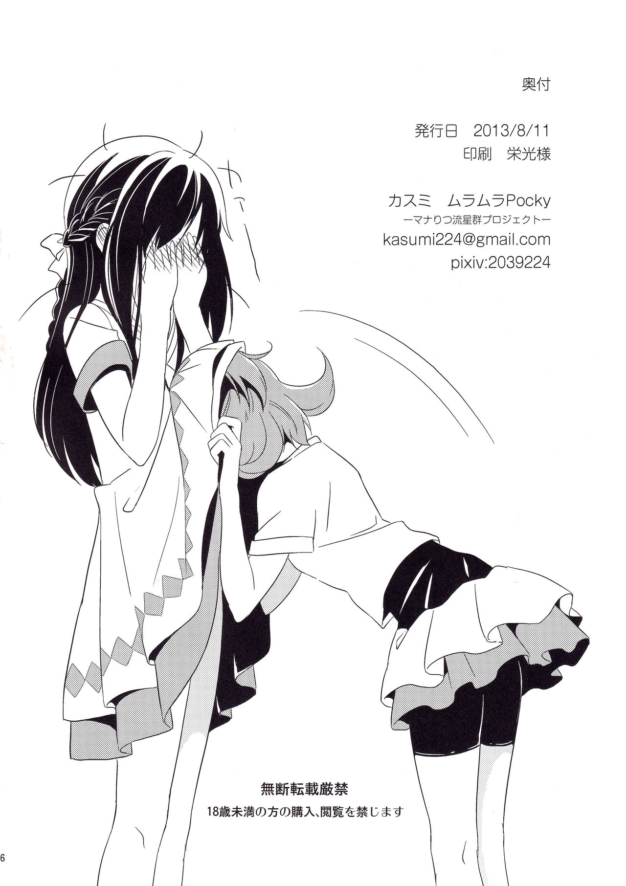 (C84) [MuraMura Pocky (Kasumi)] Hatsumitsu (Dokidoki! PreCure) page 27 full