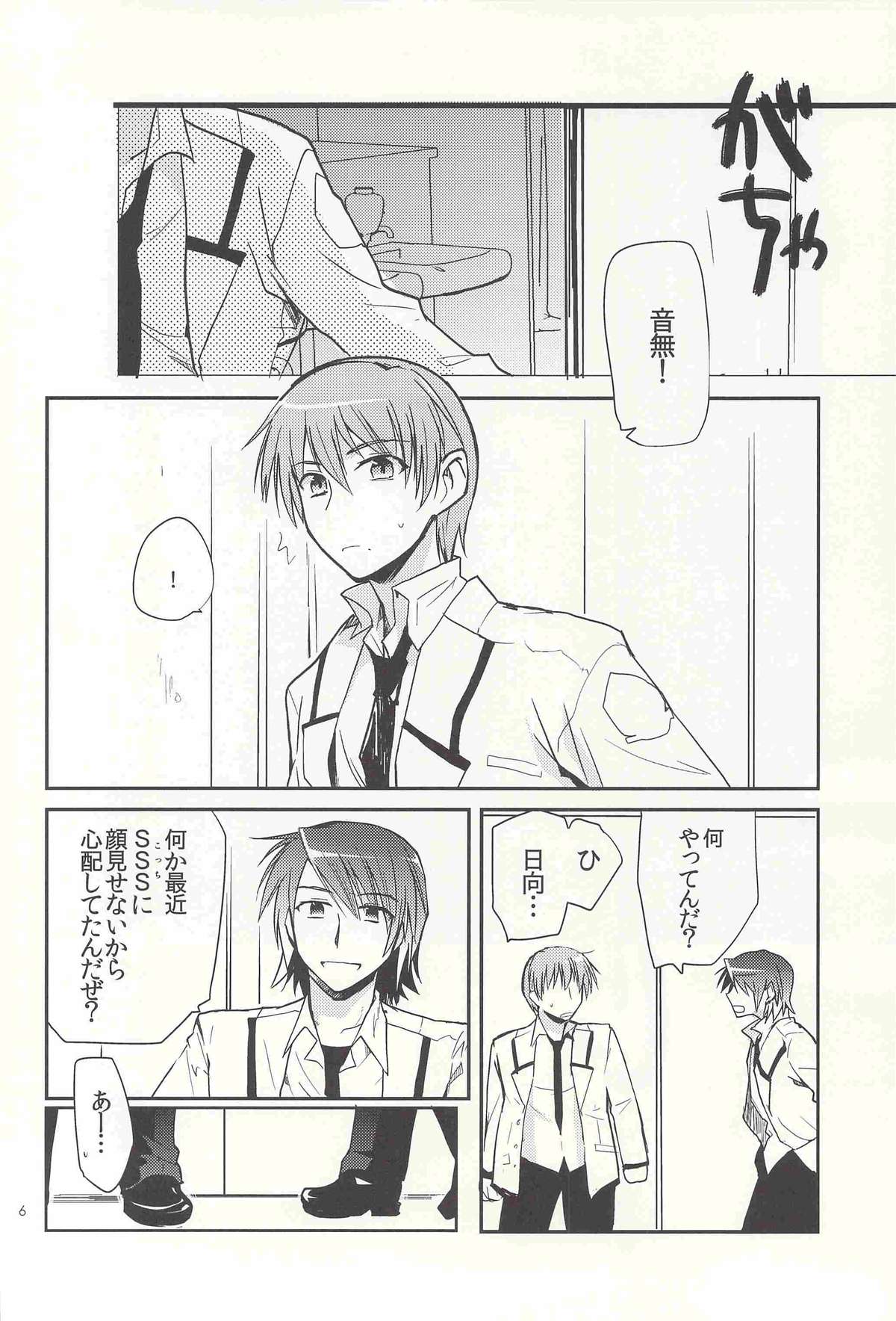 (SPARK6) [downbeat (Kirimoto Yuuji)] M-010 (Angel Beats!) page 5 full