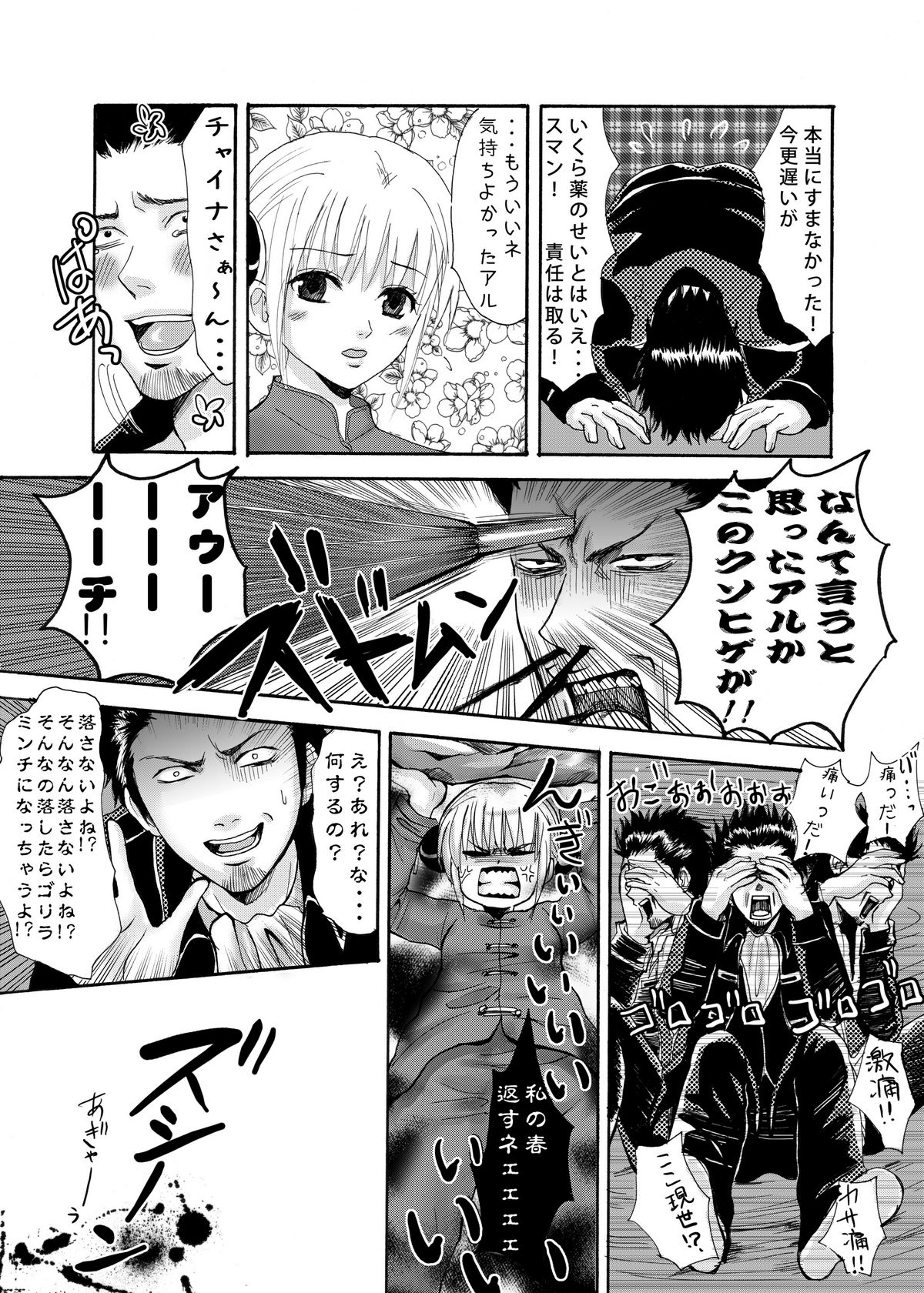 [Ningen Modoki (Random)] Rakutama (Gintama) [Digital] page 23 full