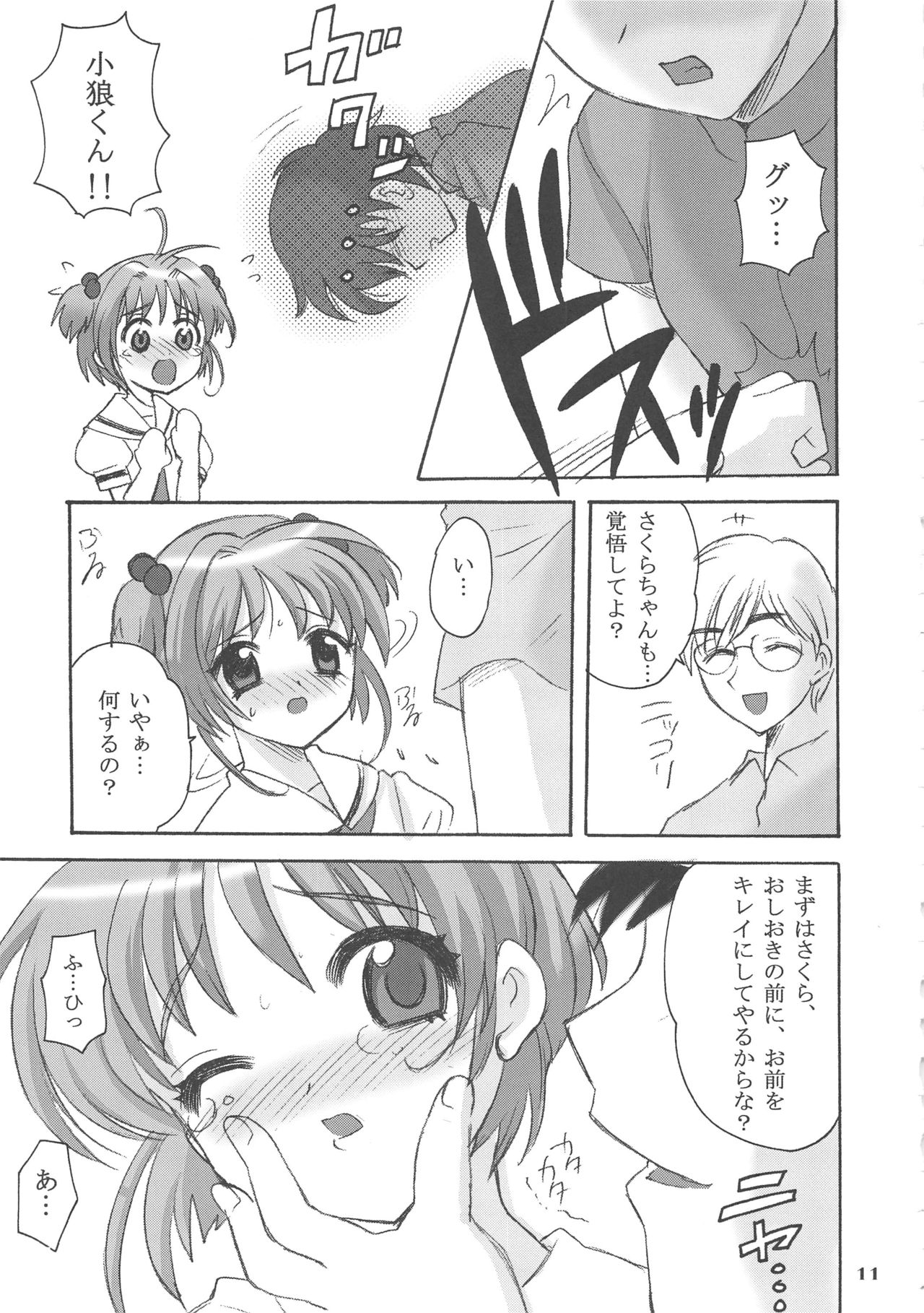 (C62) [Nagisawaya (Nagisawa You)] So Cute 2 (Cardcaptor Sakura) page 11 full