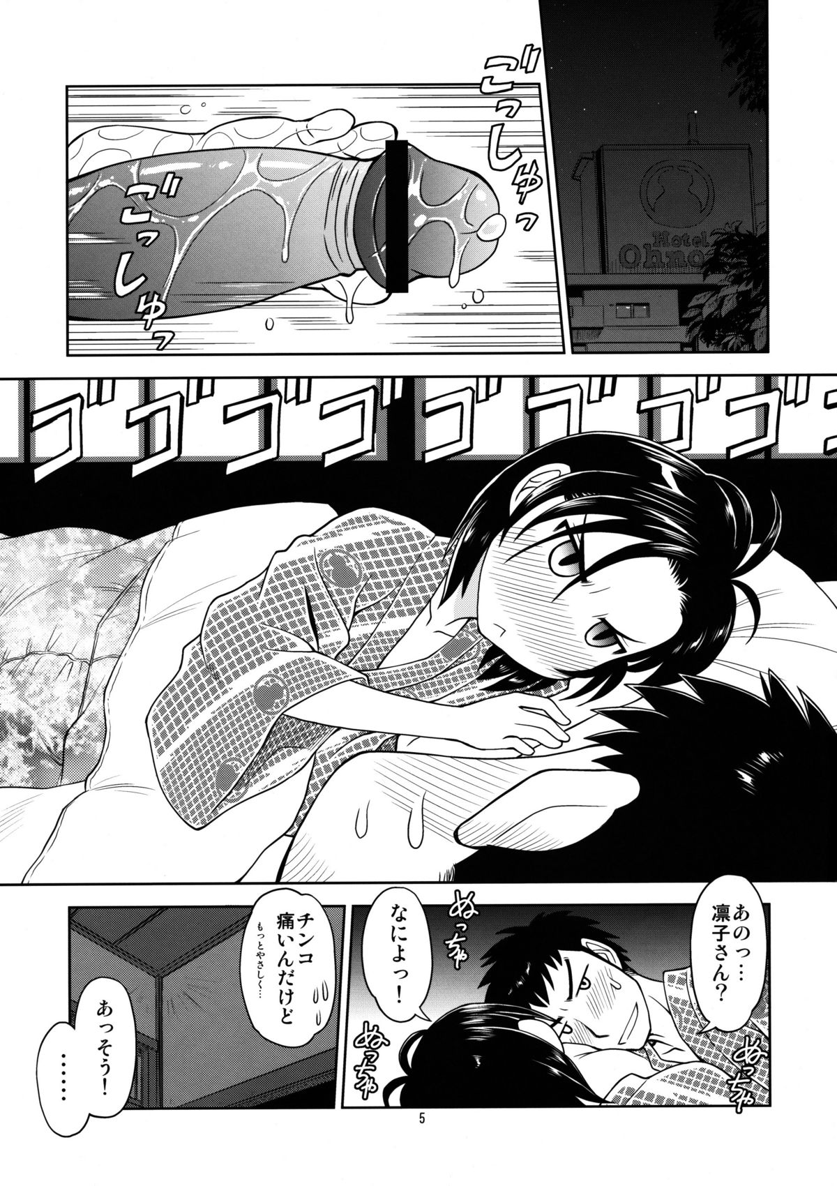 [Jack-o’-Lantern] Flat Lover (LovePlus) page 4 full