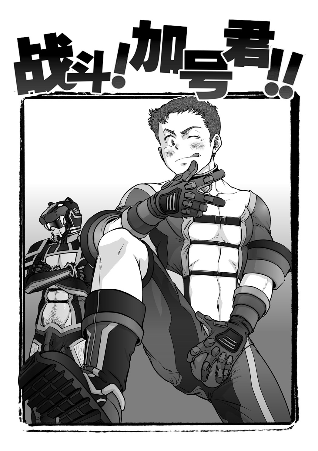 [Pagumiee (Kenta)] Tatakae!+++ (Plus-san)!! | 战斗吧！加号君 [Chinese] [黑夜汉化组] [Digital] page 5 full