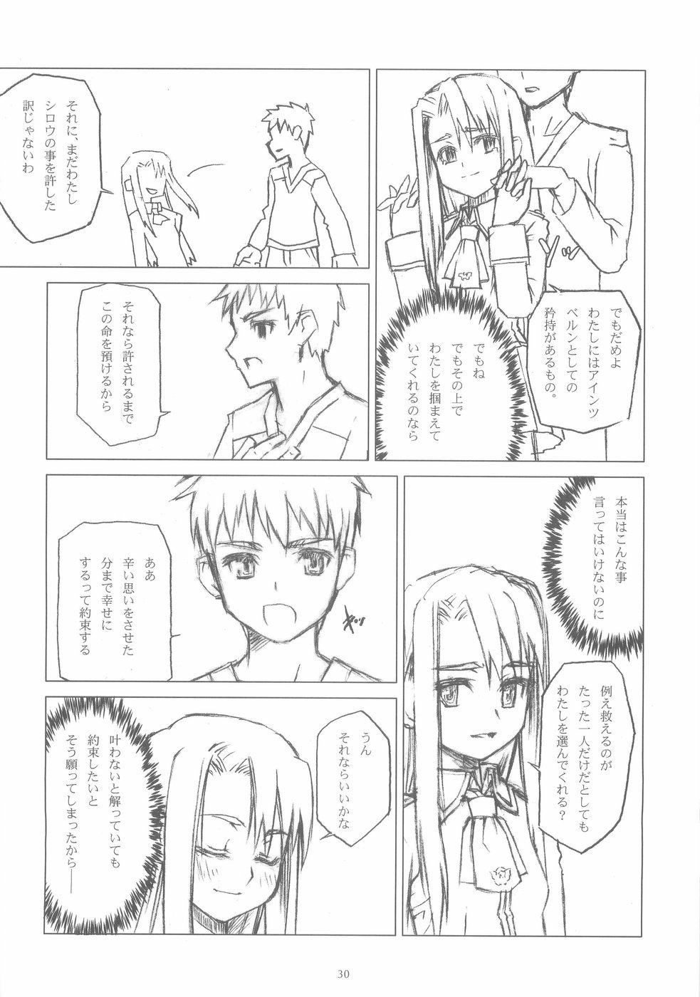 (C66) [Closet Child (Asaki Yuzuno, Konoe Ototsugu)] Yuki no Hana (Fate/stay night) page 29 full