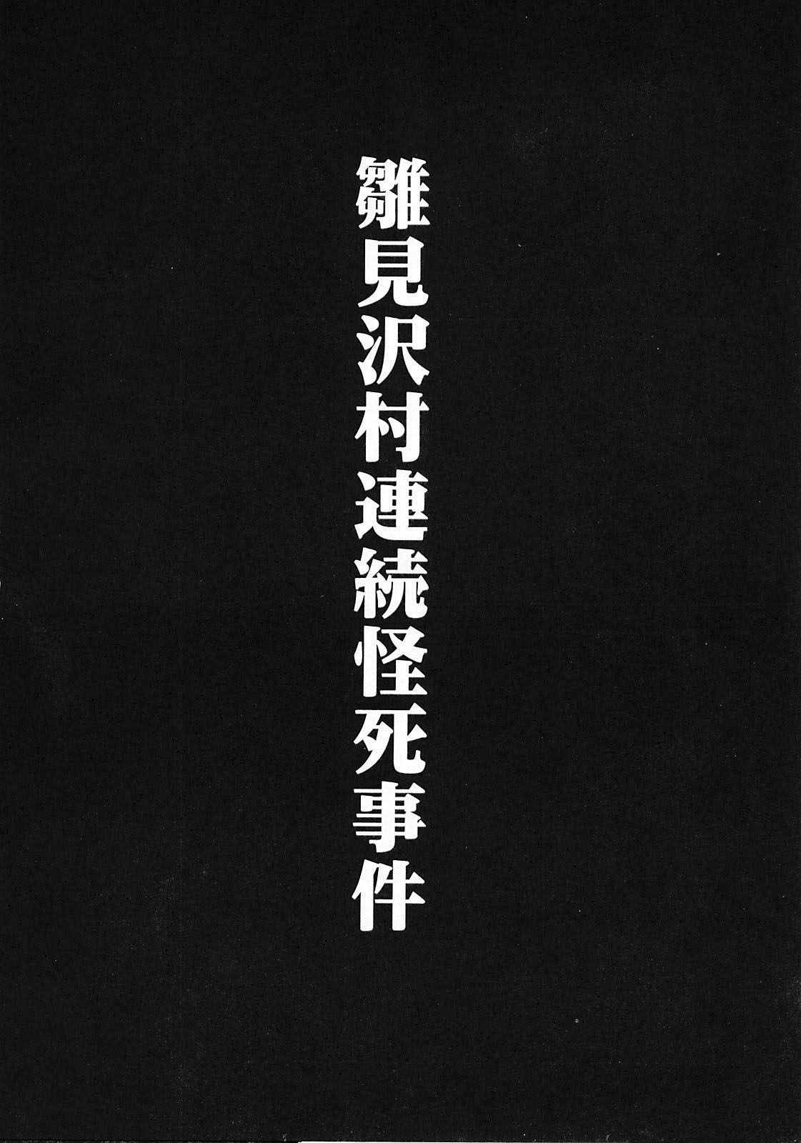 (COMIC1) [Studio KIMIGABUCHI (Kimimaru)] Higurashi no Naku You ni Ni (Higurashi no Naku Koro ni) page 3 full