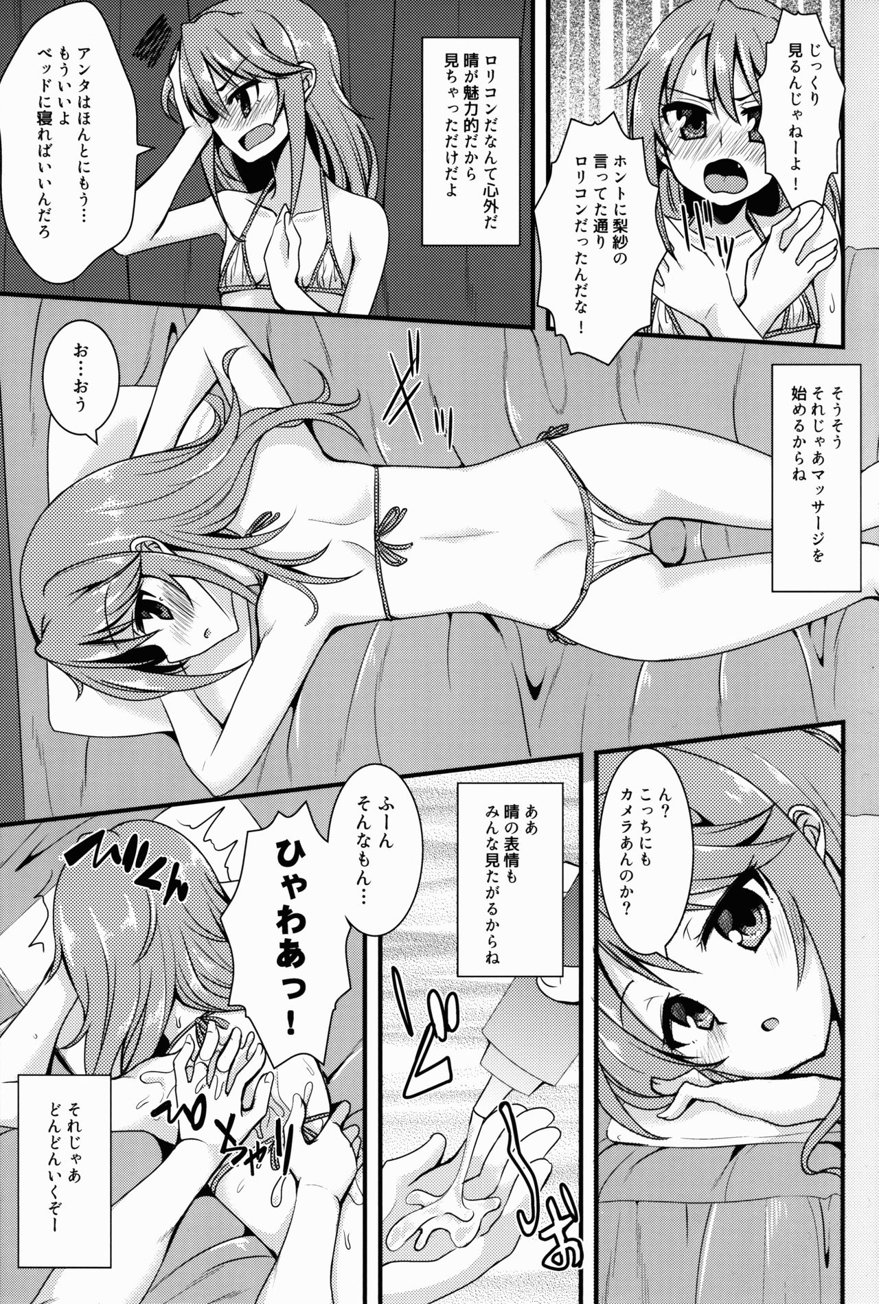 (C91) [Ryuukakusan Nodoame (Gokubuto Mayuge)] Yuuki Haru no Image Video Taikenki (Oil Massage Hen) (THE IDOLM@STER CINDERELLA GIRLS) page 5 full